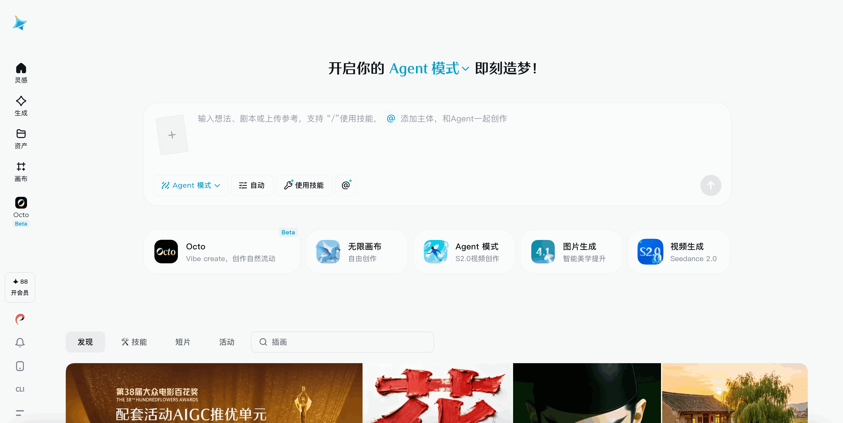 即梦AI - 一站式AI创作平台