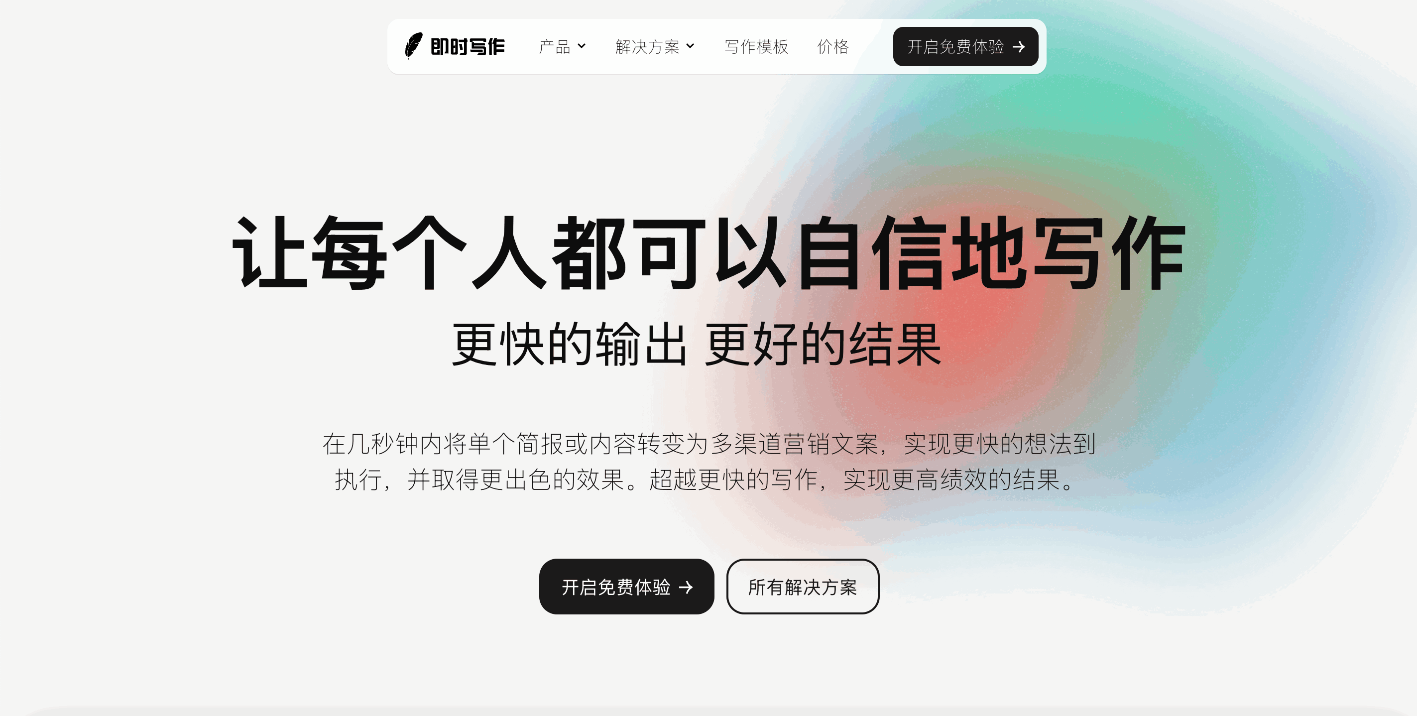 即时写作 - 让每个人都可以自信地写作