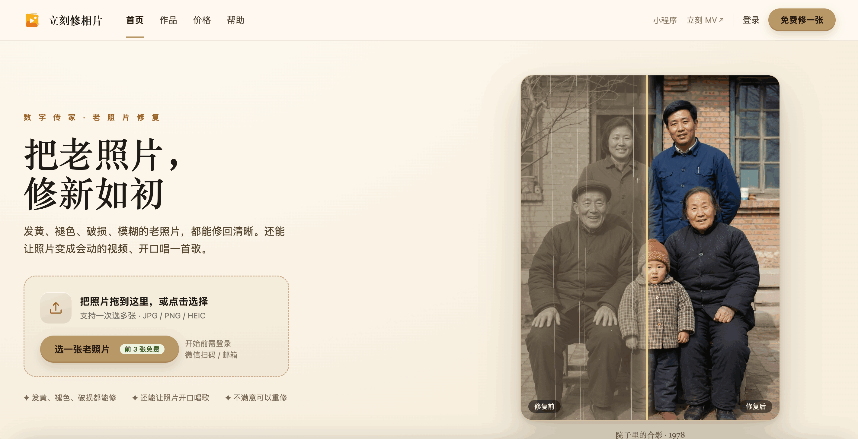 立刻修相片