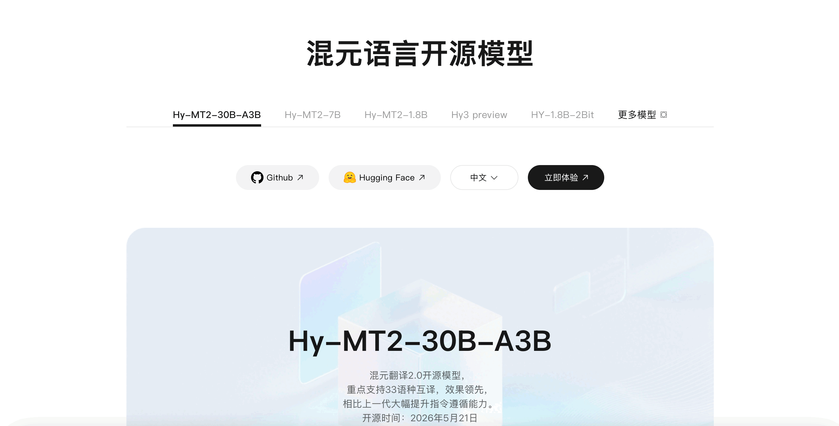 混元语言开源模型