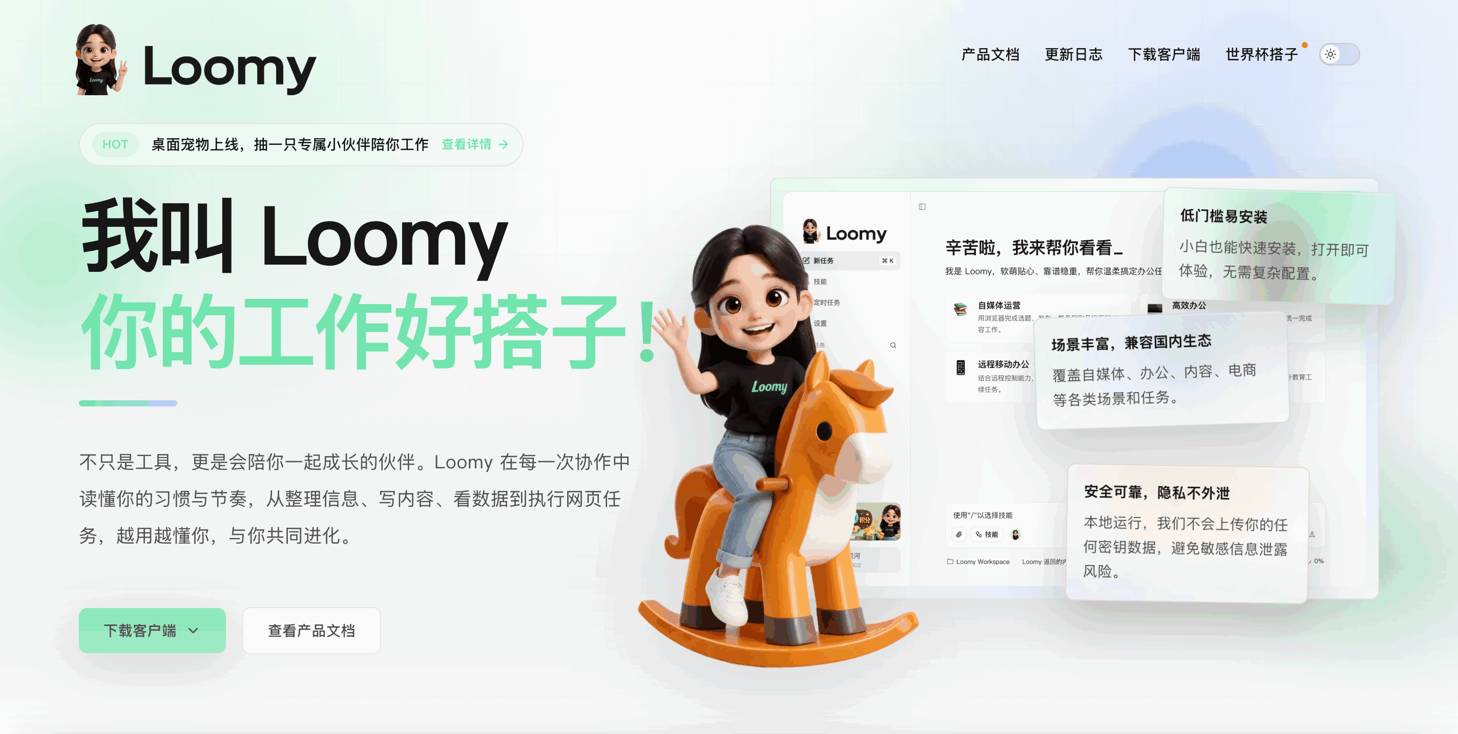 Loomy-你的AI工作搭子