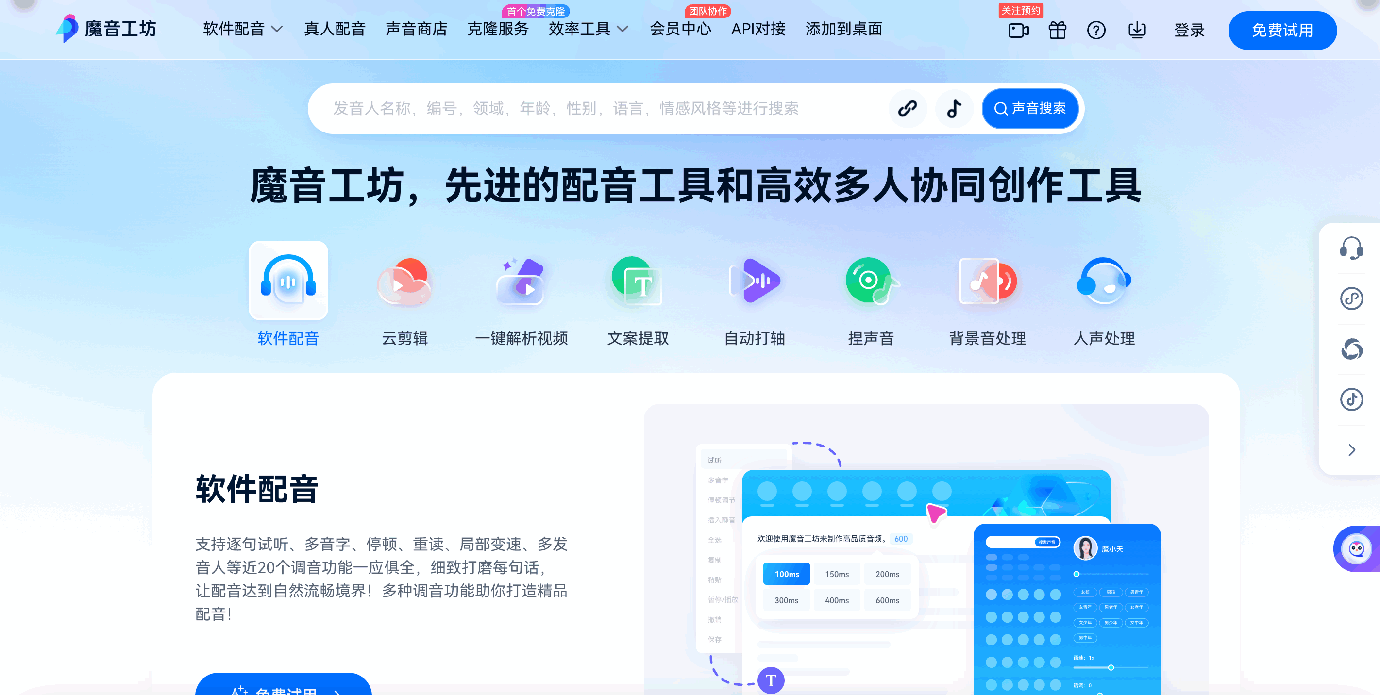 魔音工坊--达人热推的短视频/有声书AI配音平台
