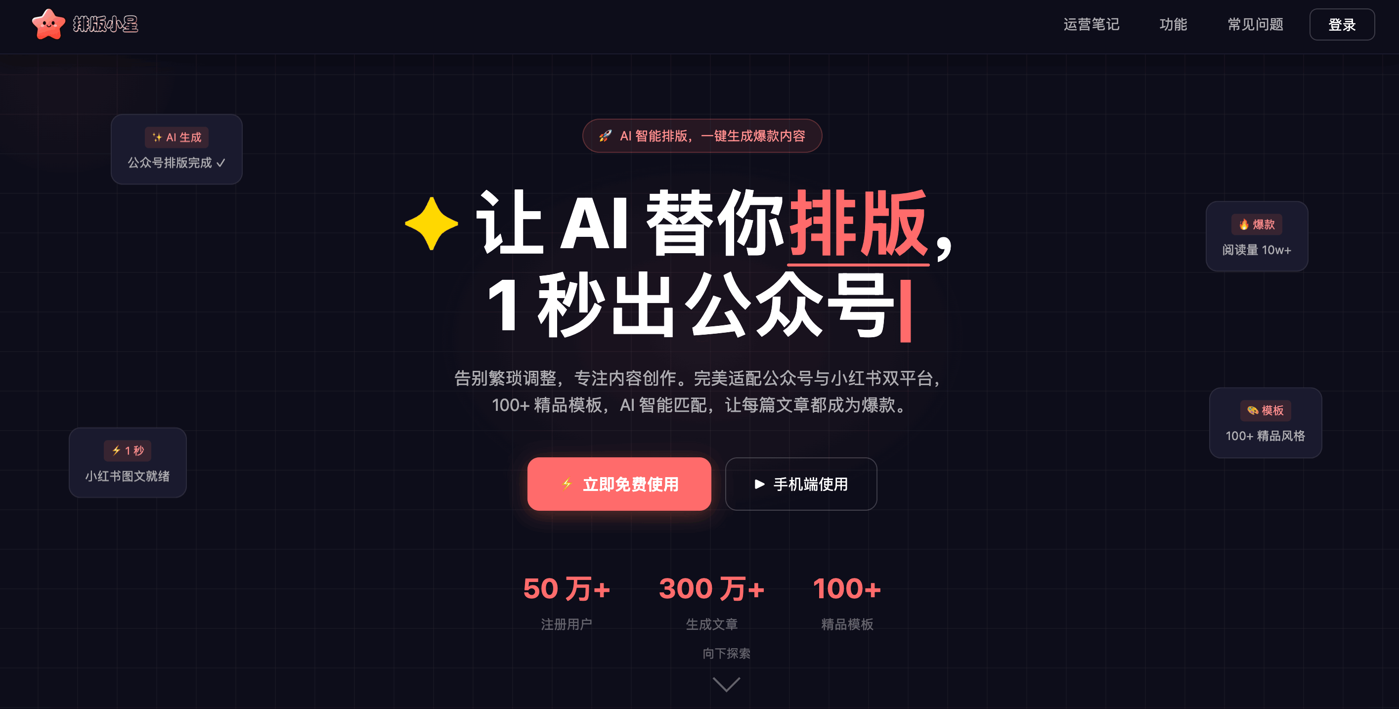 排版小星