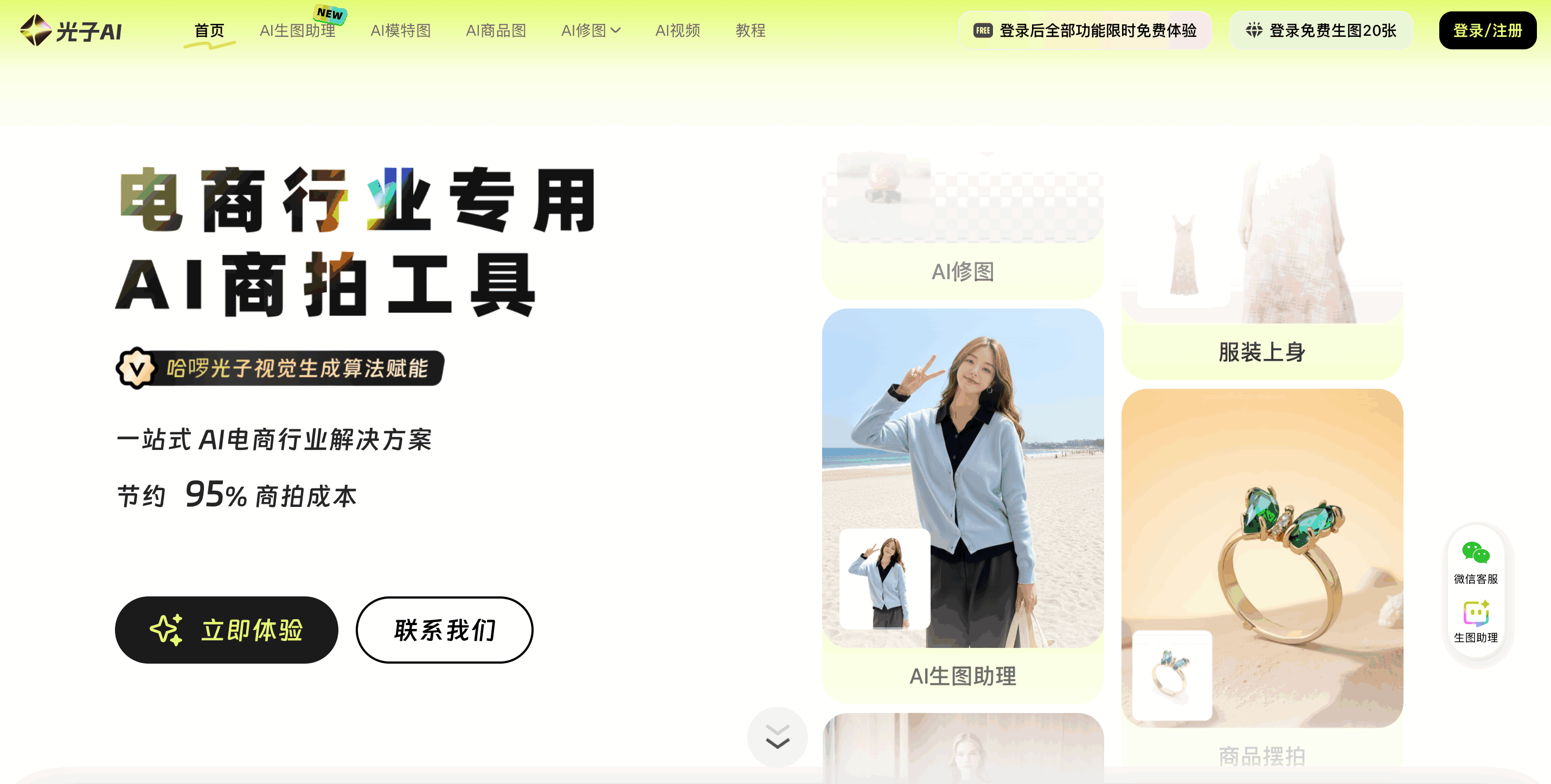 光子AI