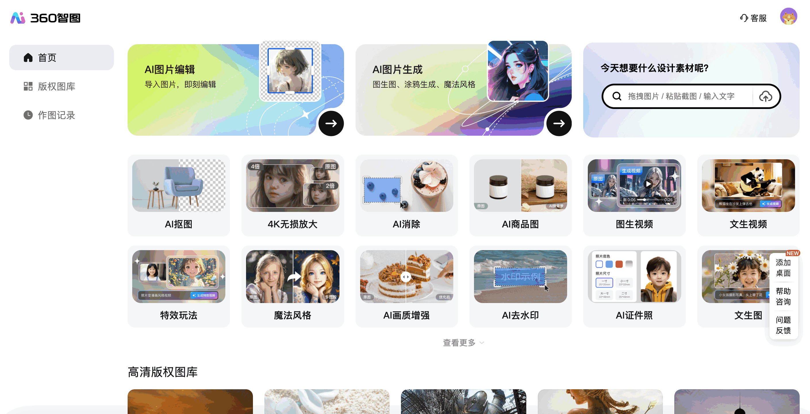 360智图