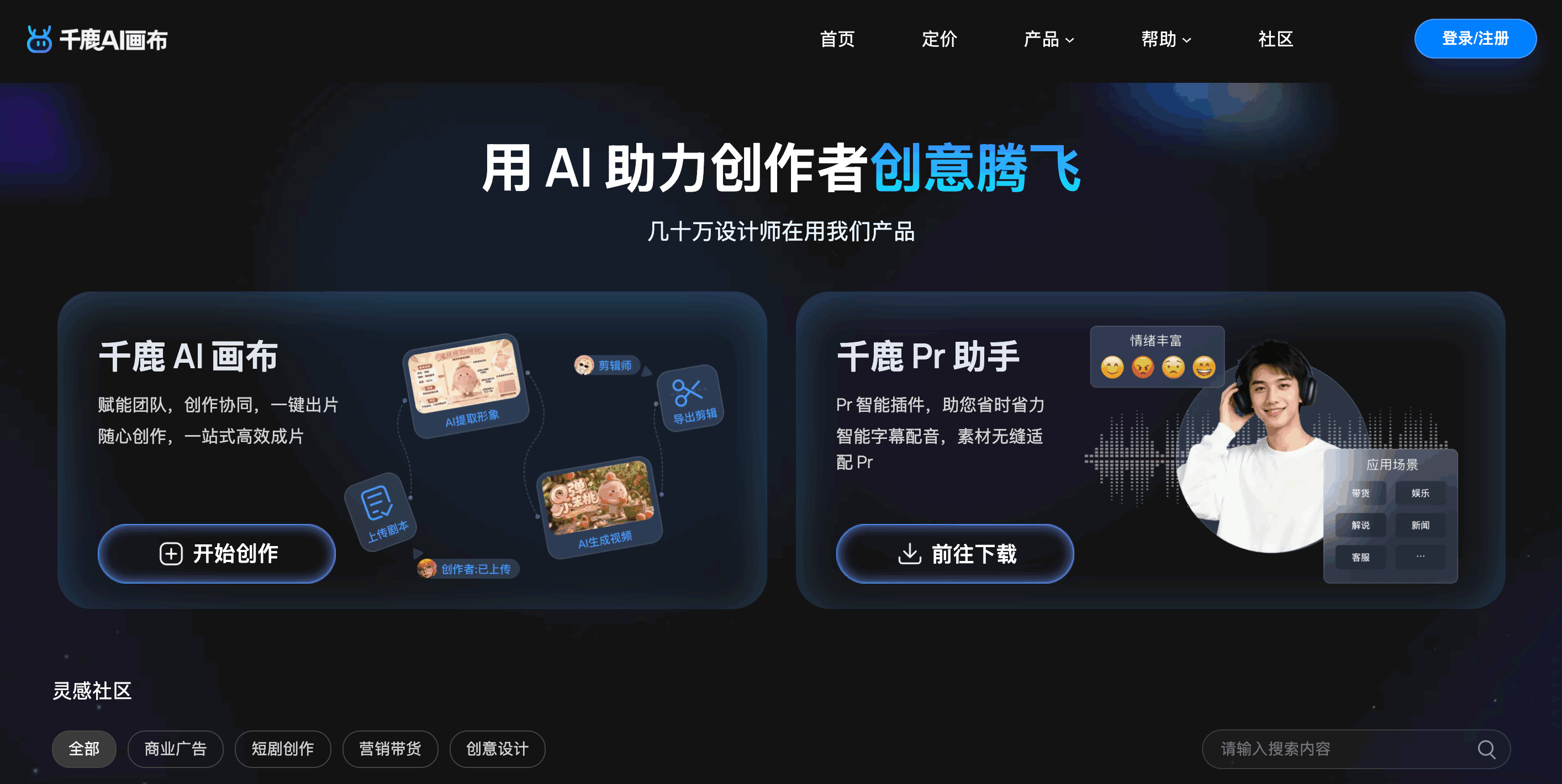 千鹿AI