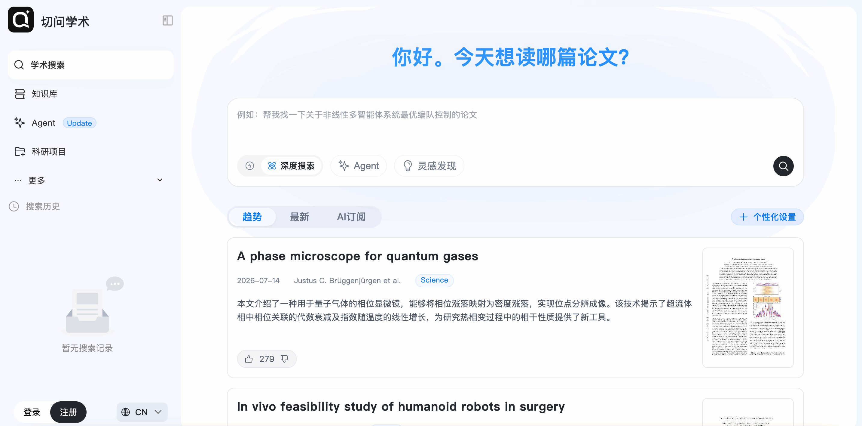 切问学术