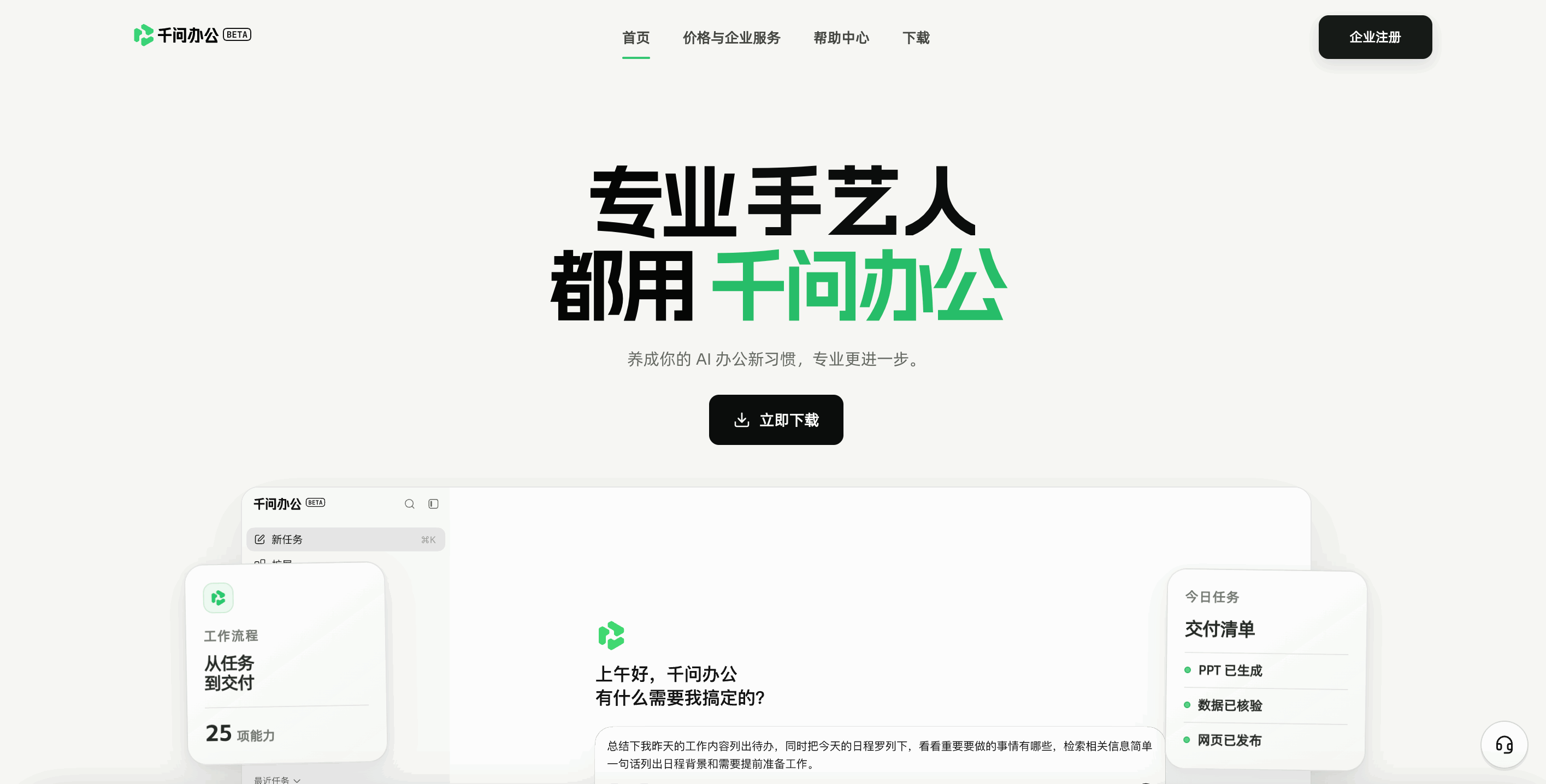千问办公