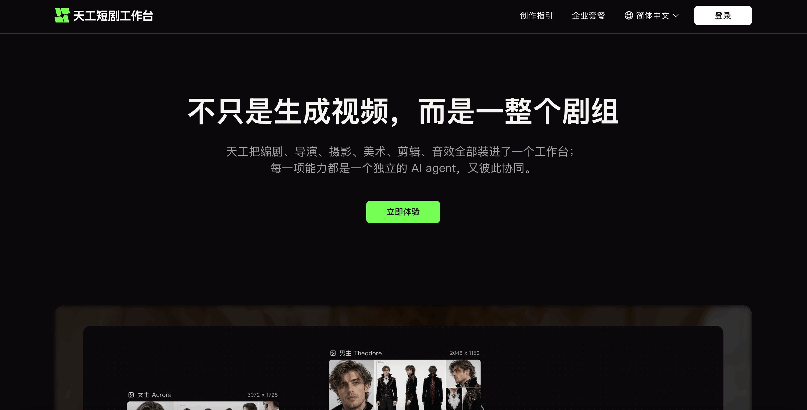 天工短剧工作台