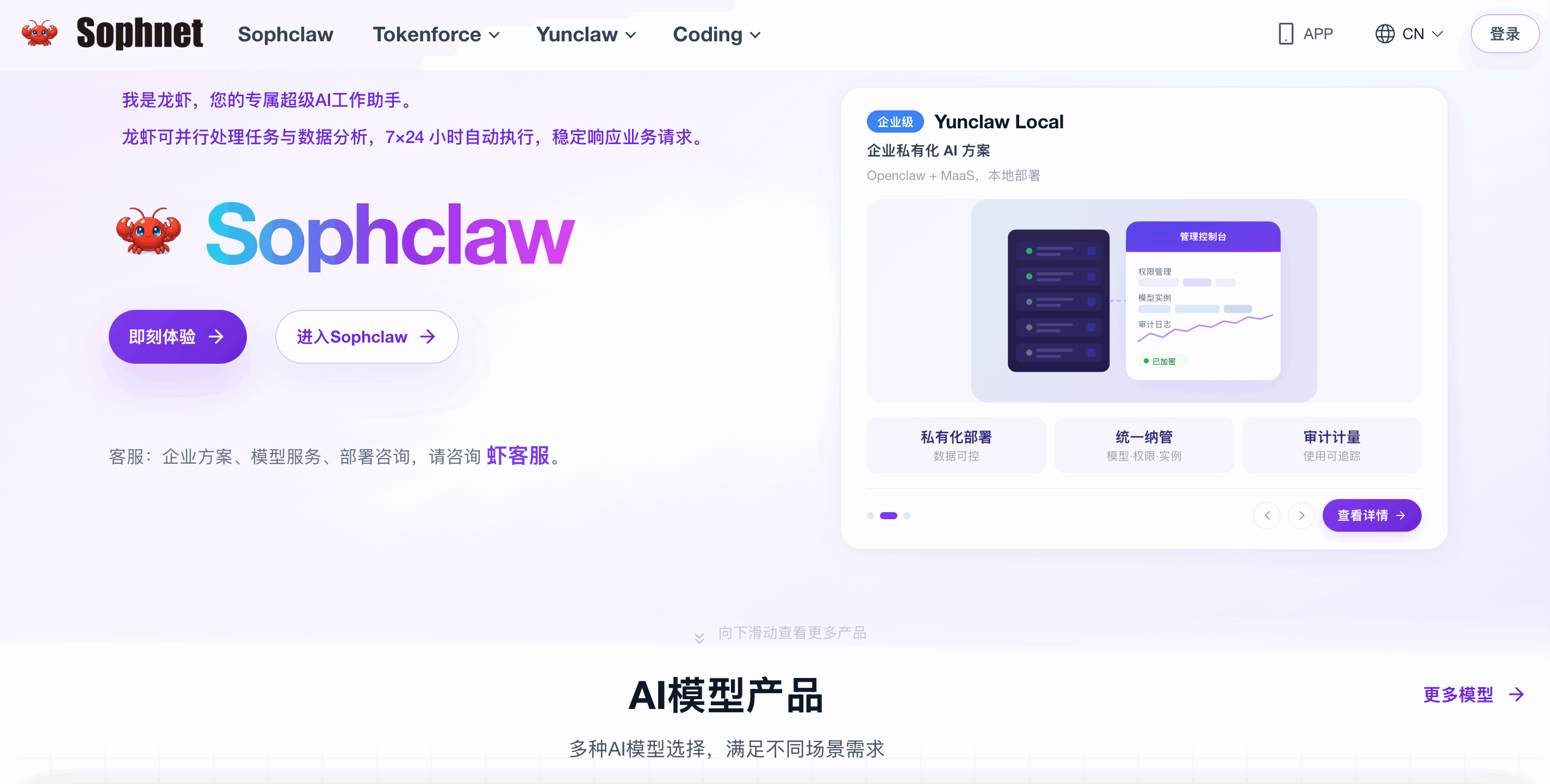 SophNet | 云算力平台