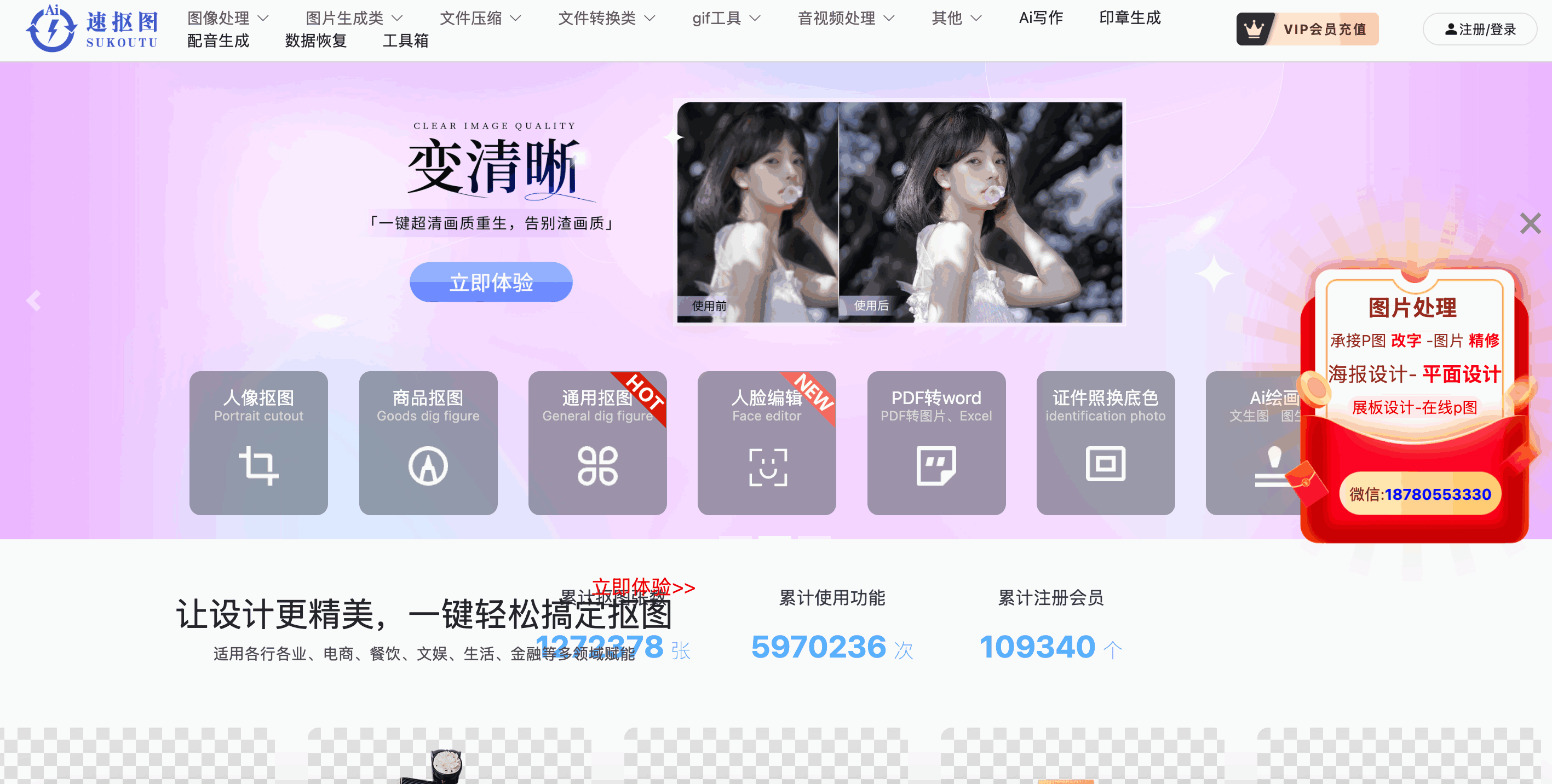 速抠图