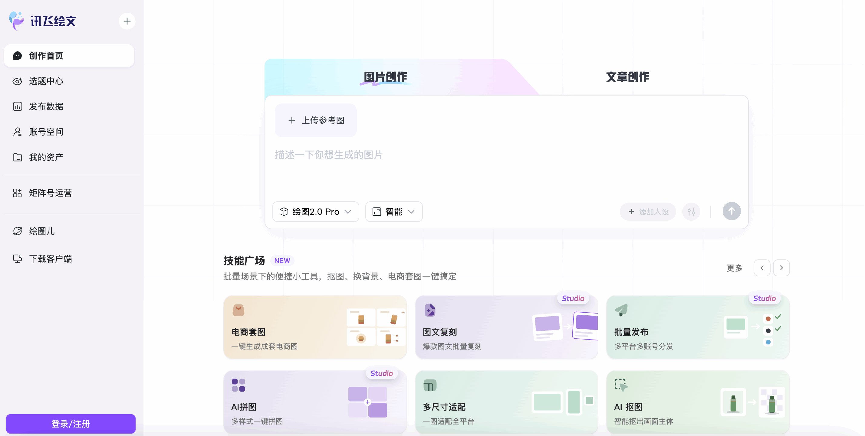 讯飞绘文
