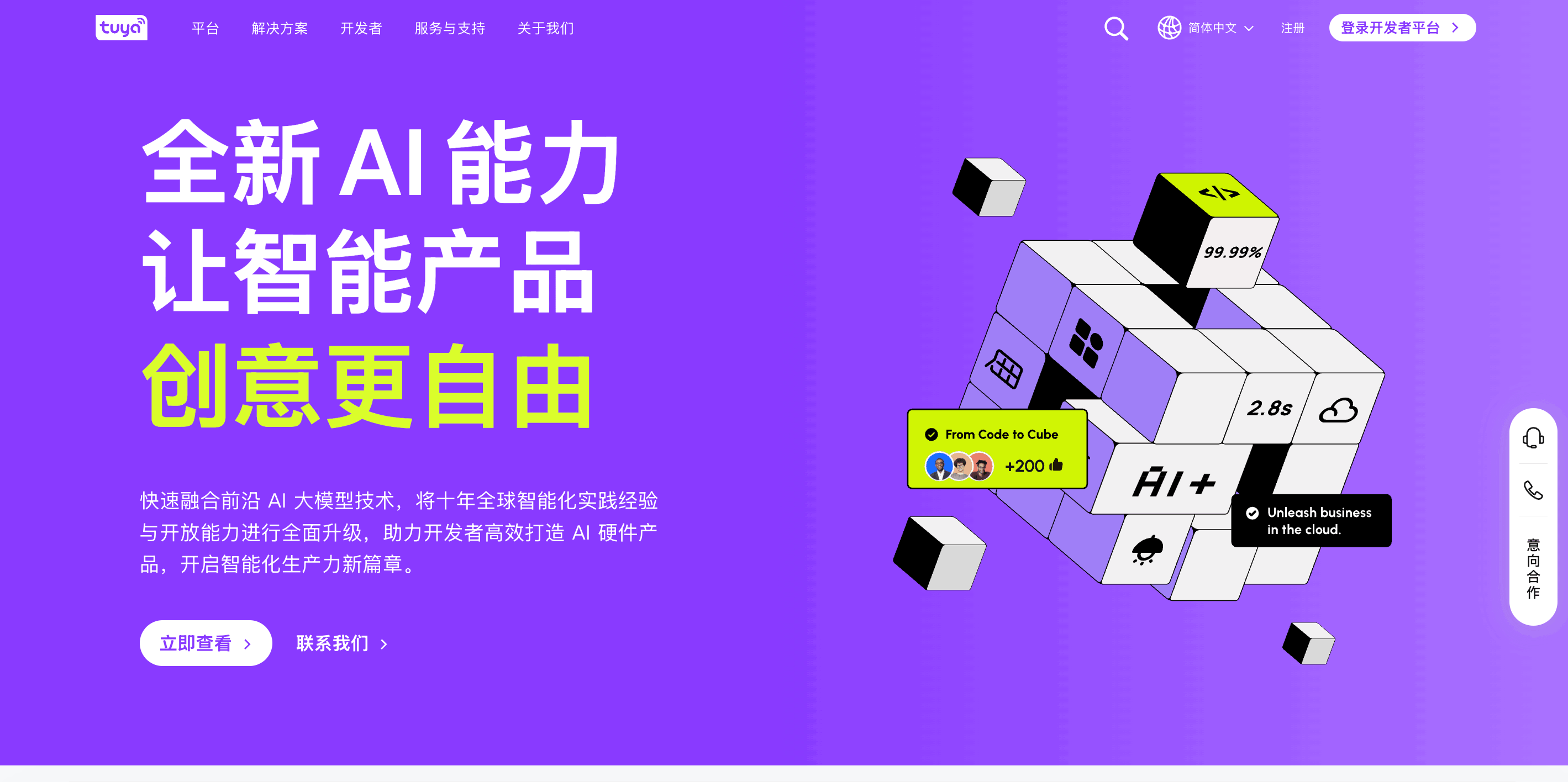 涂鸦智能 - 全球 AI 云平台服务提供商