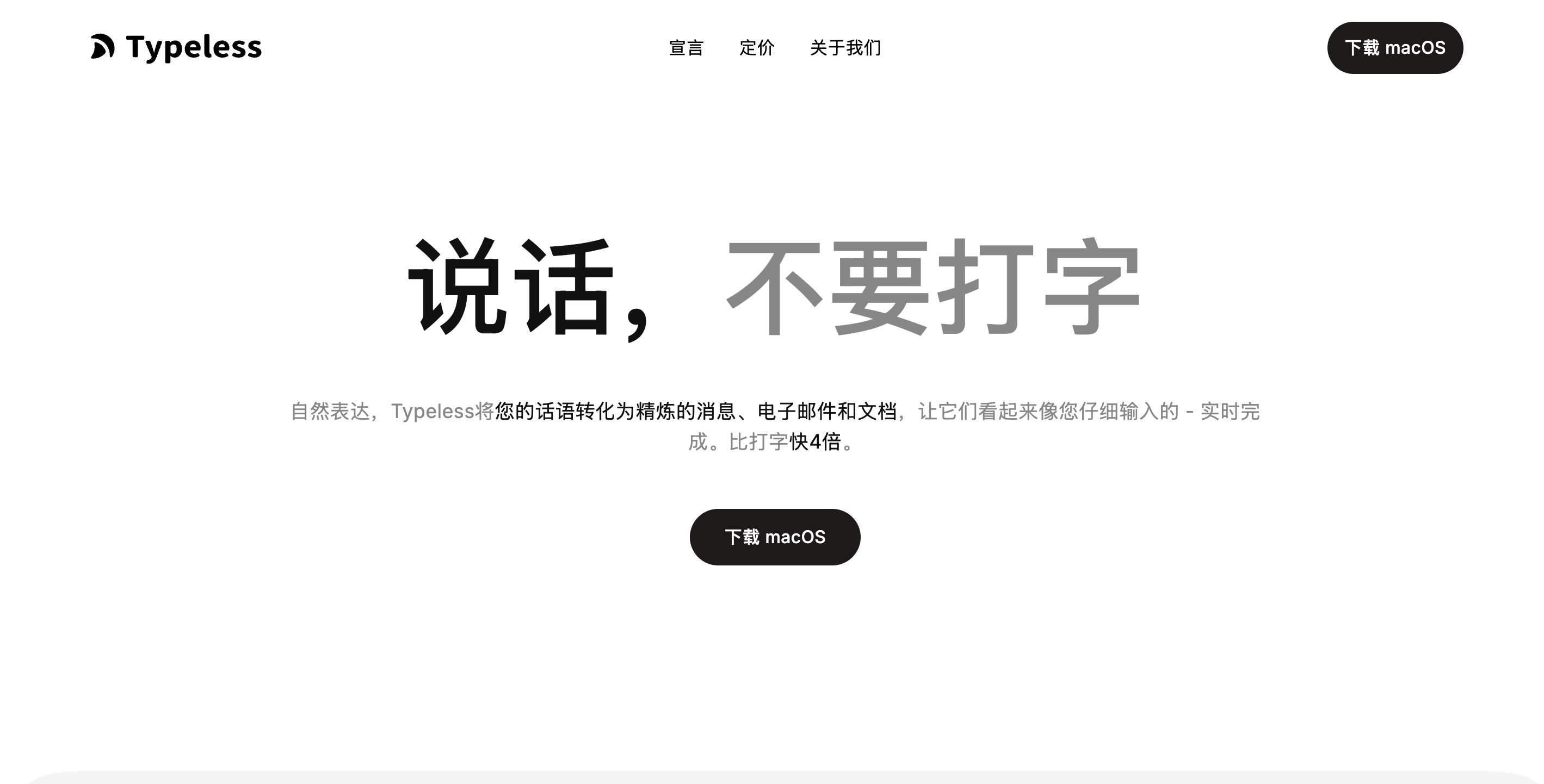 Typeless