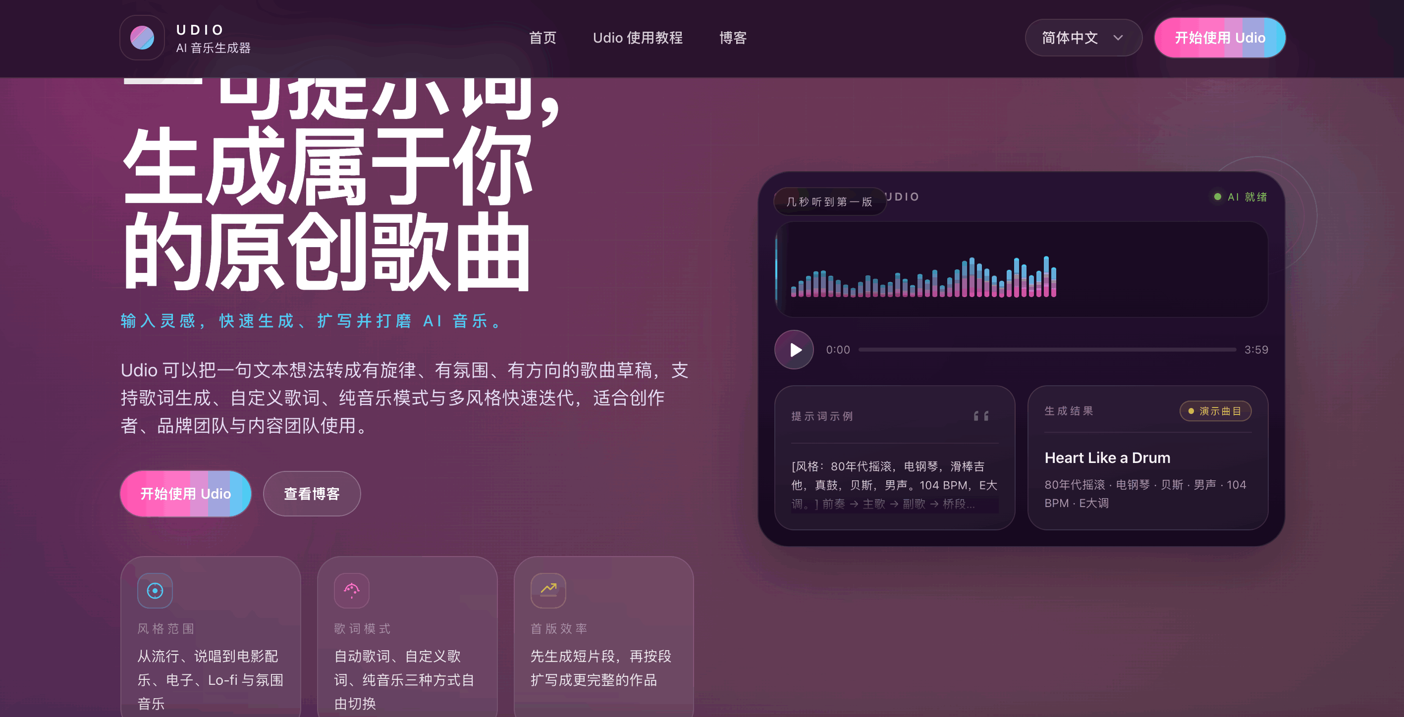 Udio AI音乐生成器