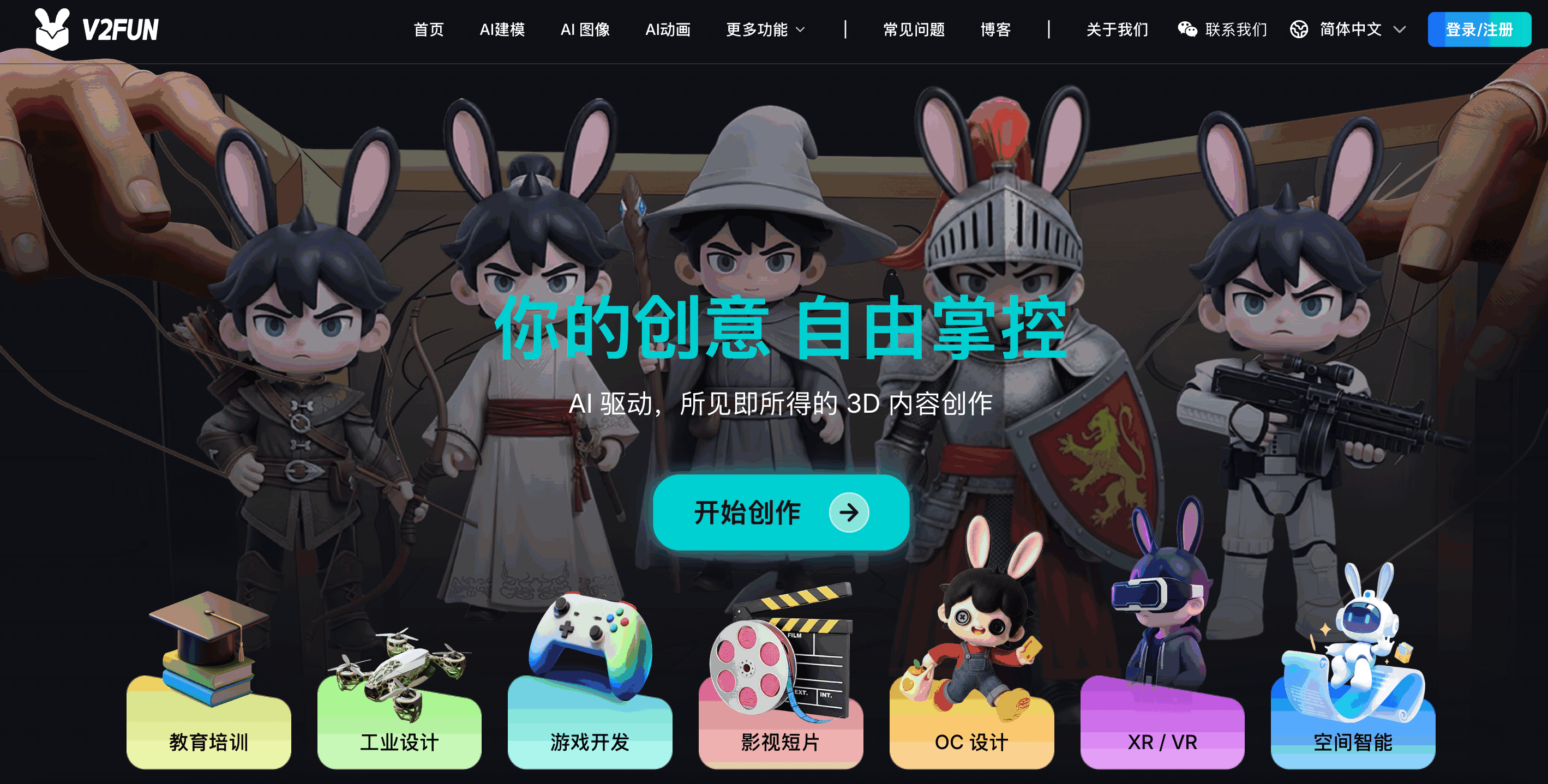 V2Fun - AI 3D 模型生成器