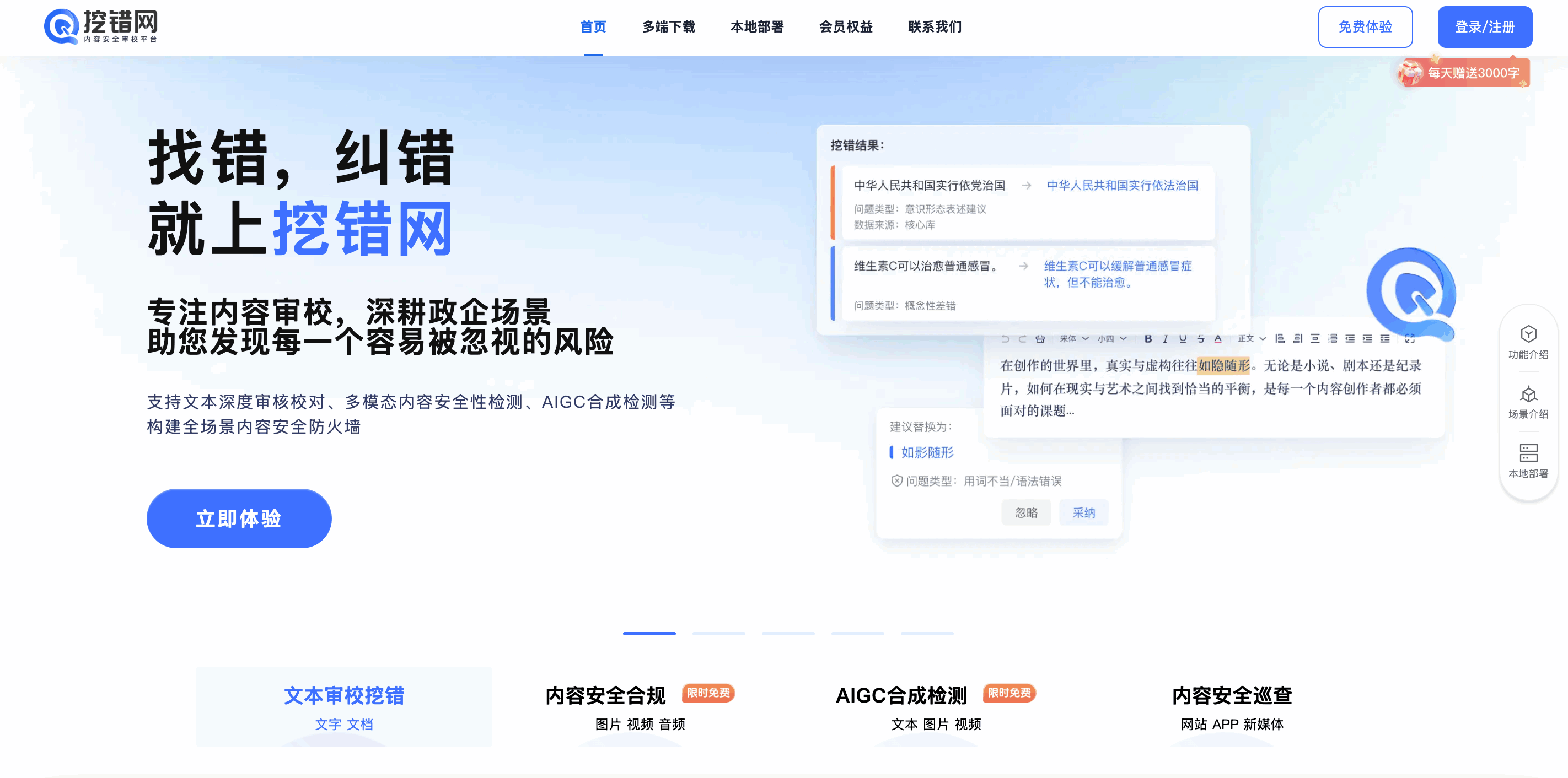 挖错网