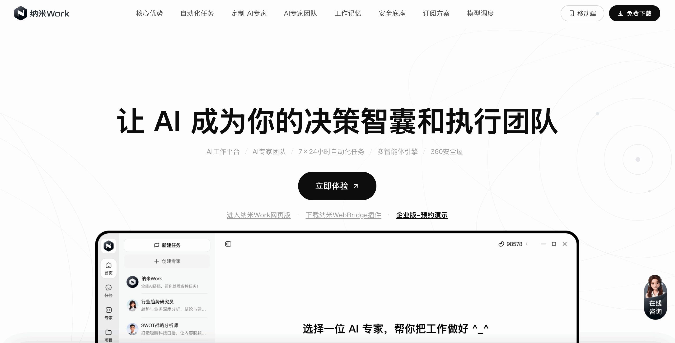 纳米Work