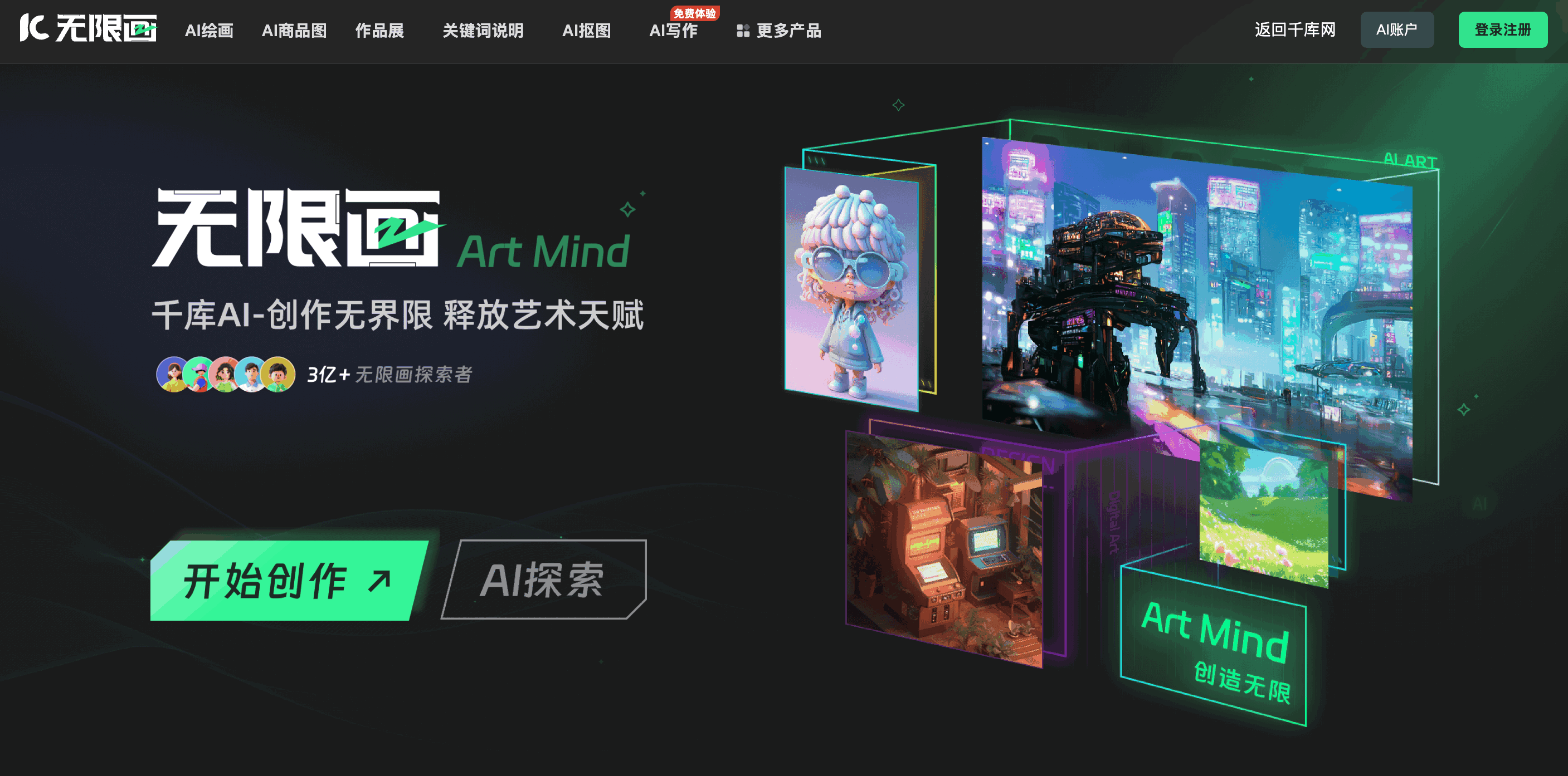 无限画