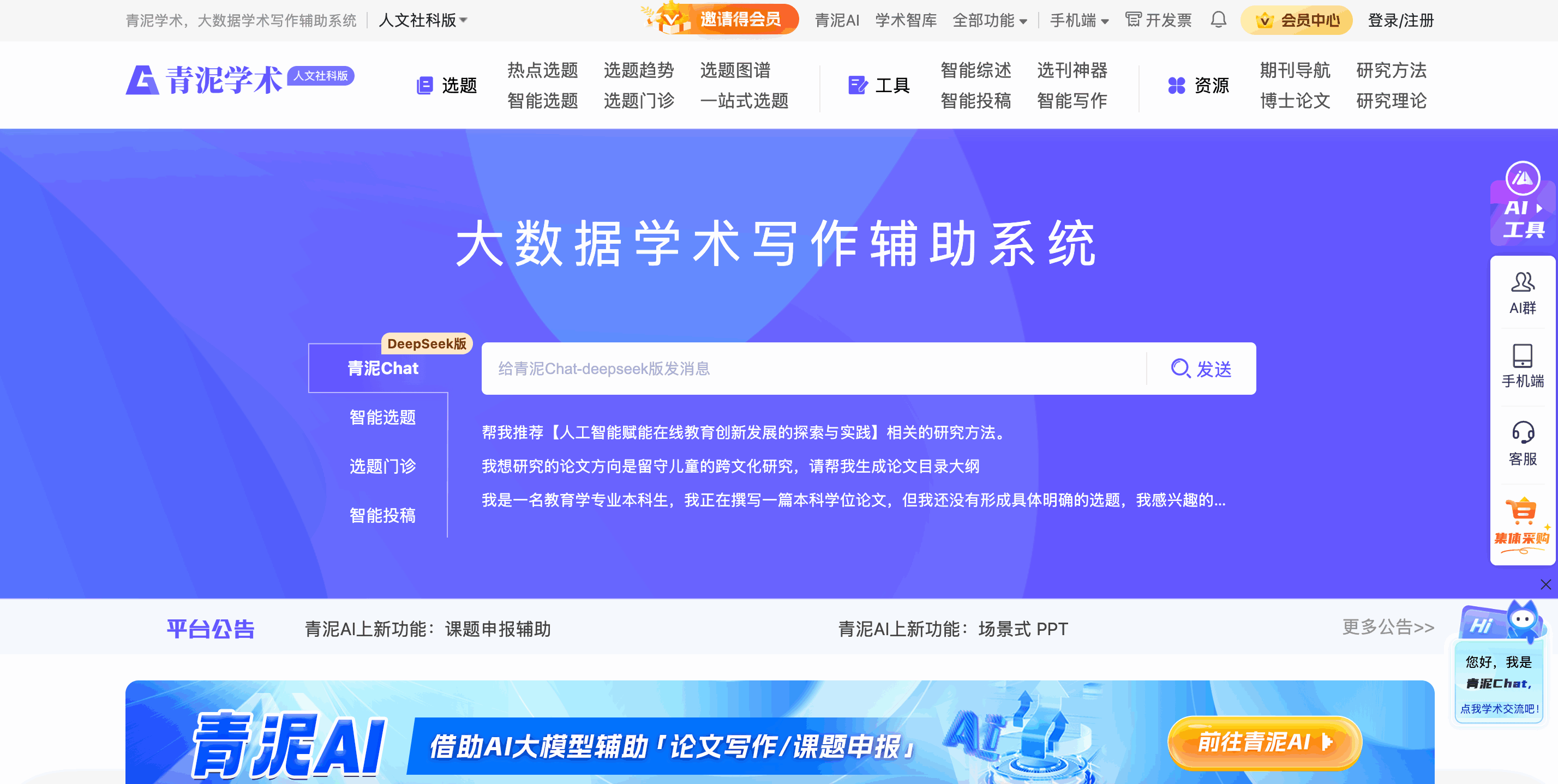 青泥学术