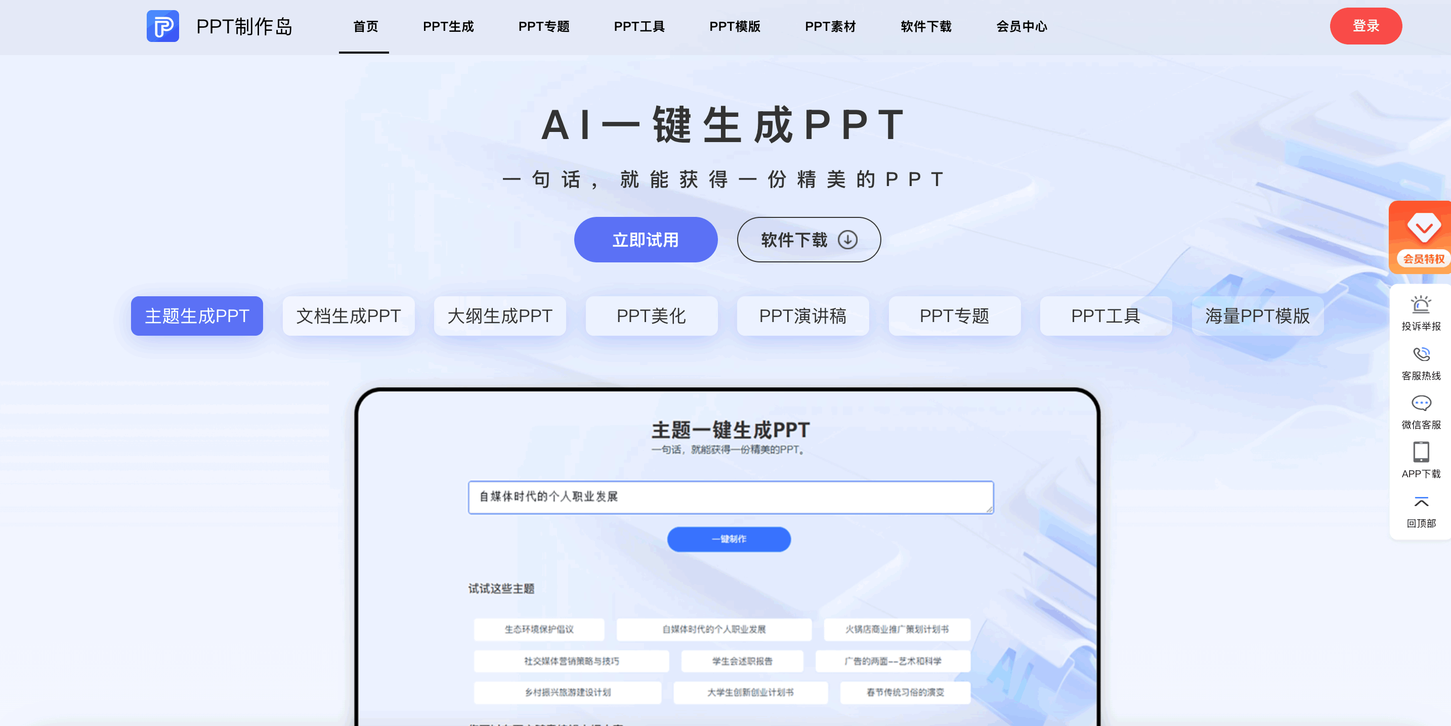 PPT制作岛-智能PPT网站