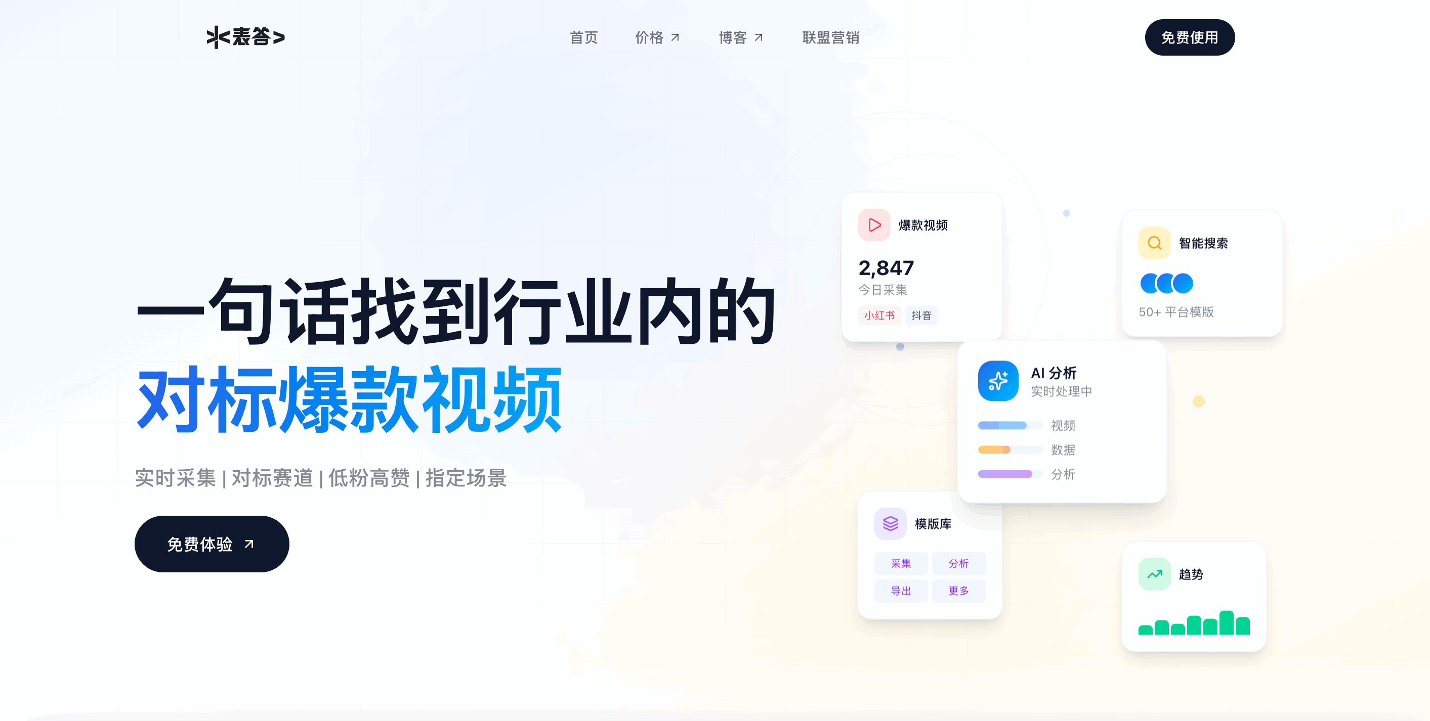 表答