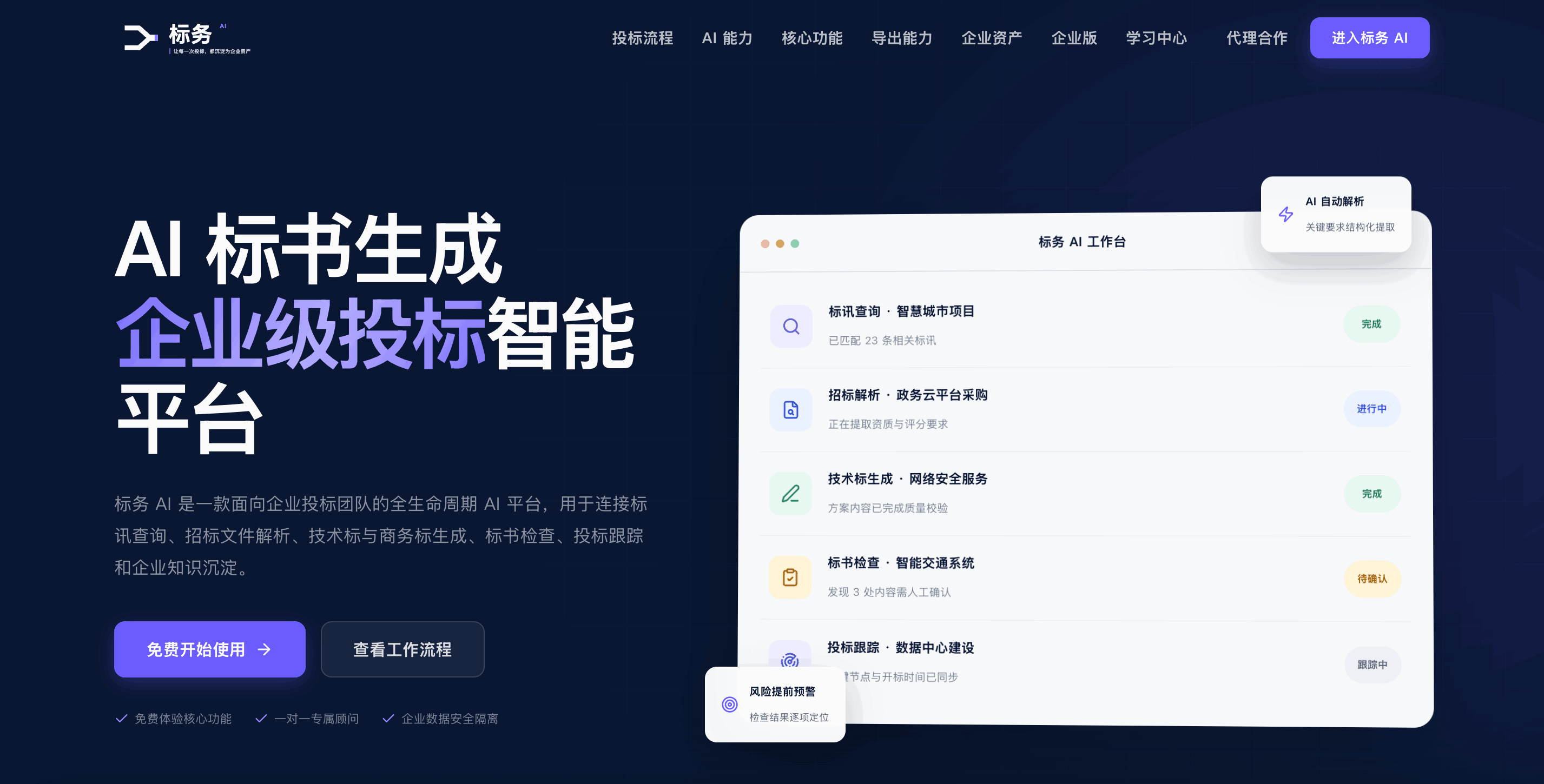 标务AI