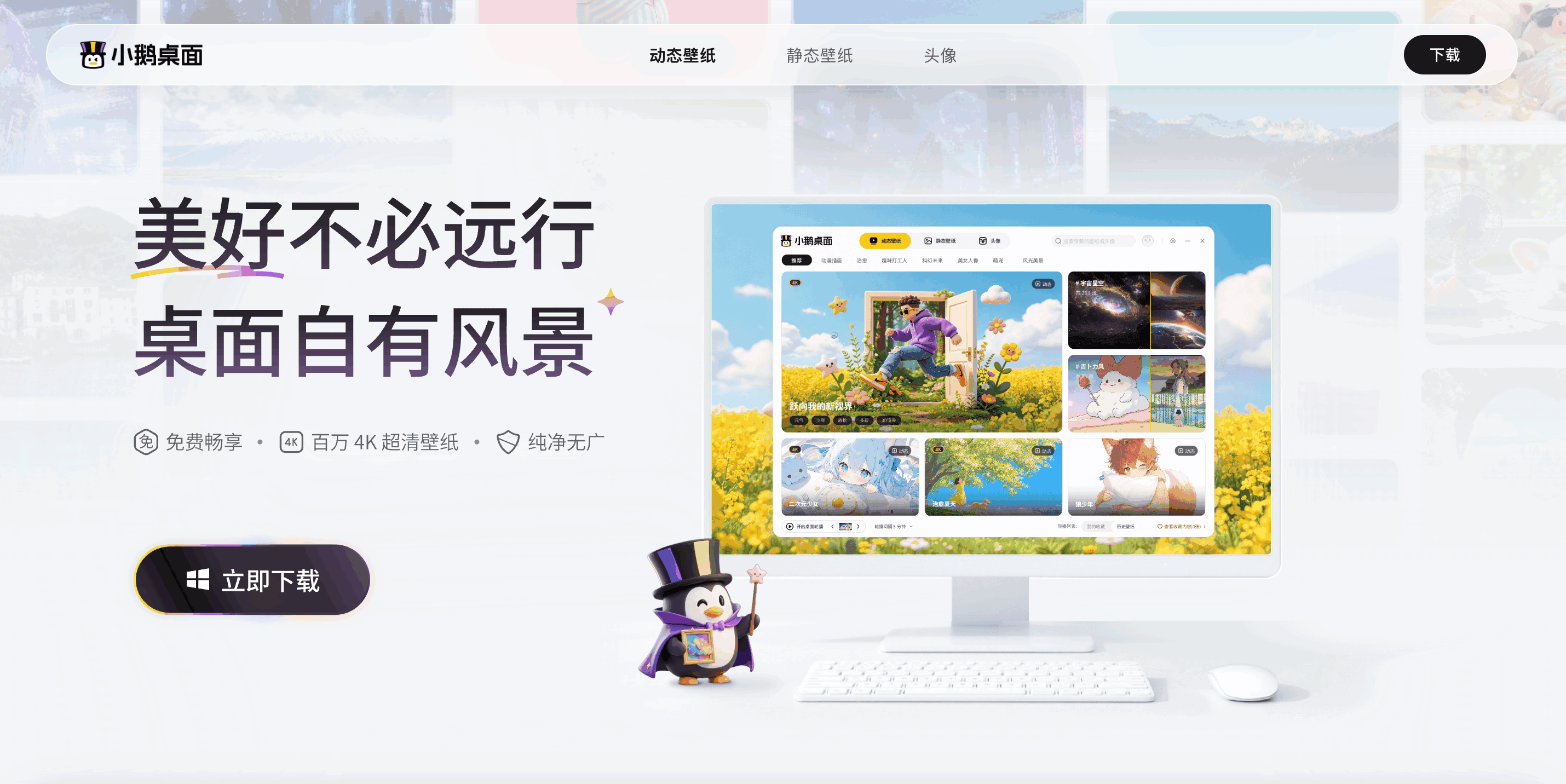 小鹅桌面