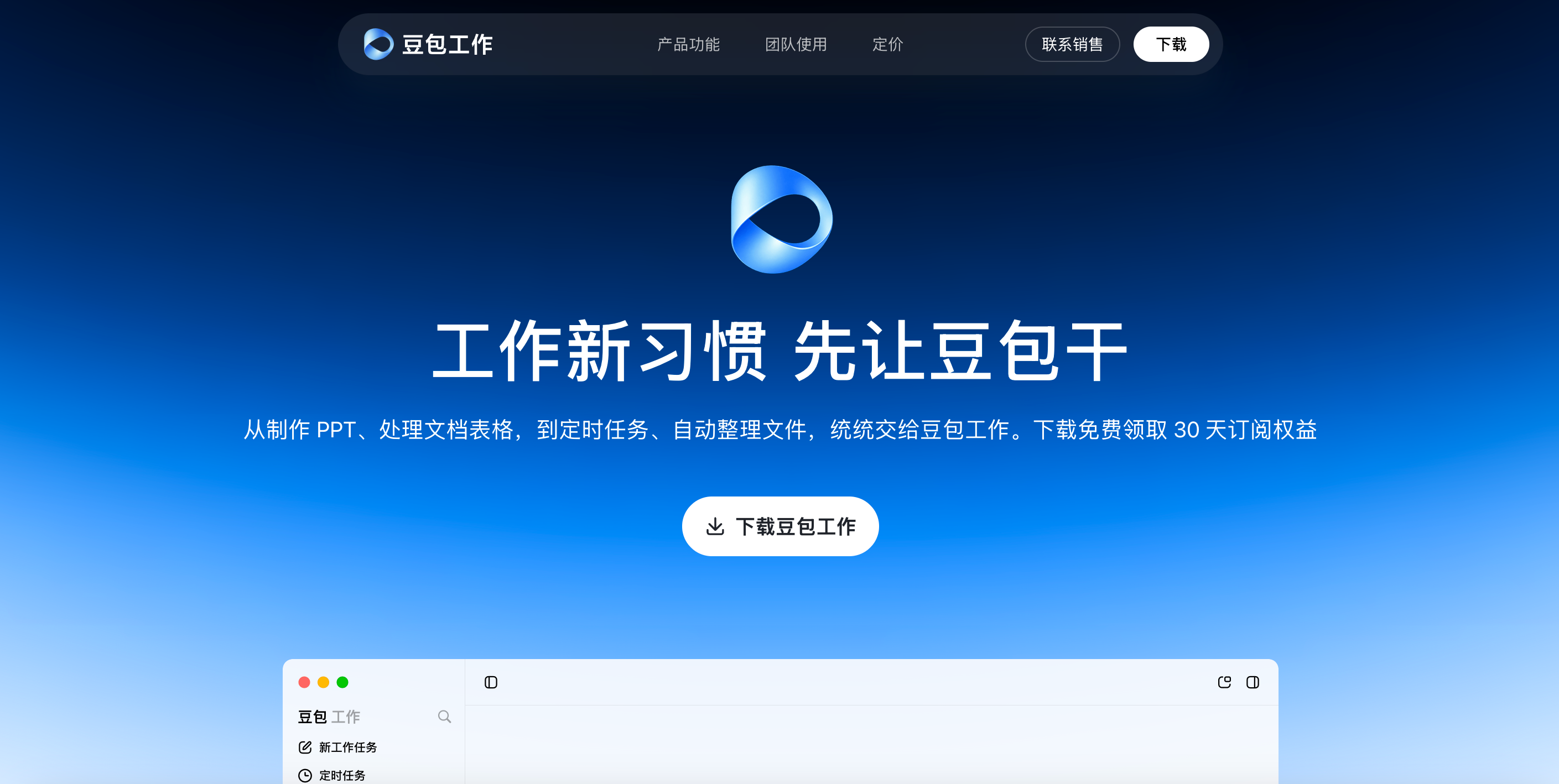 豆包工作