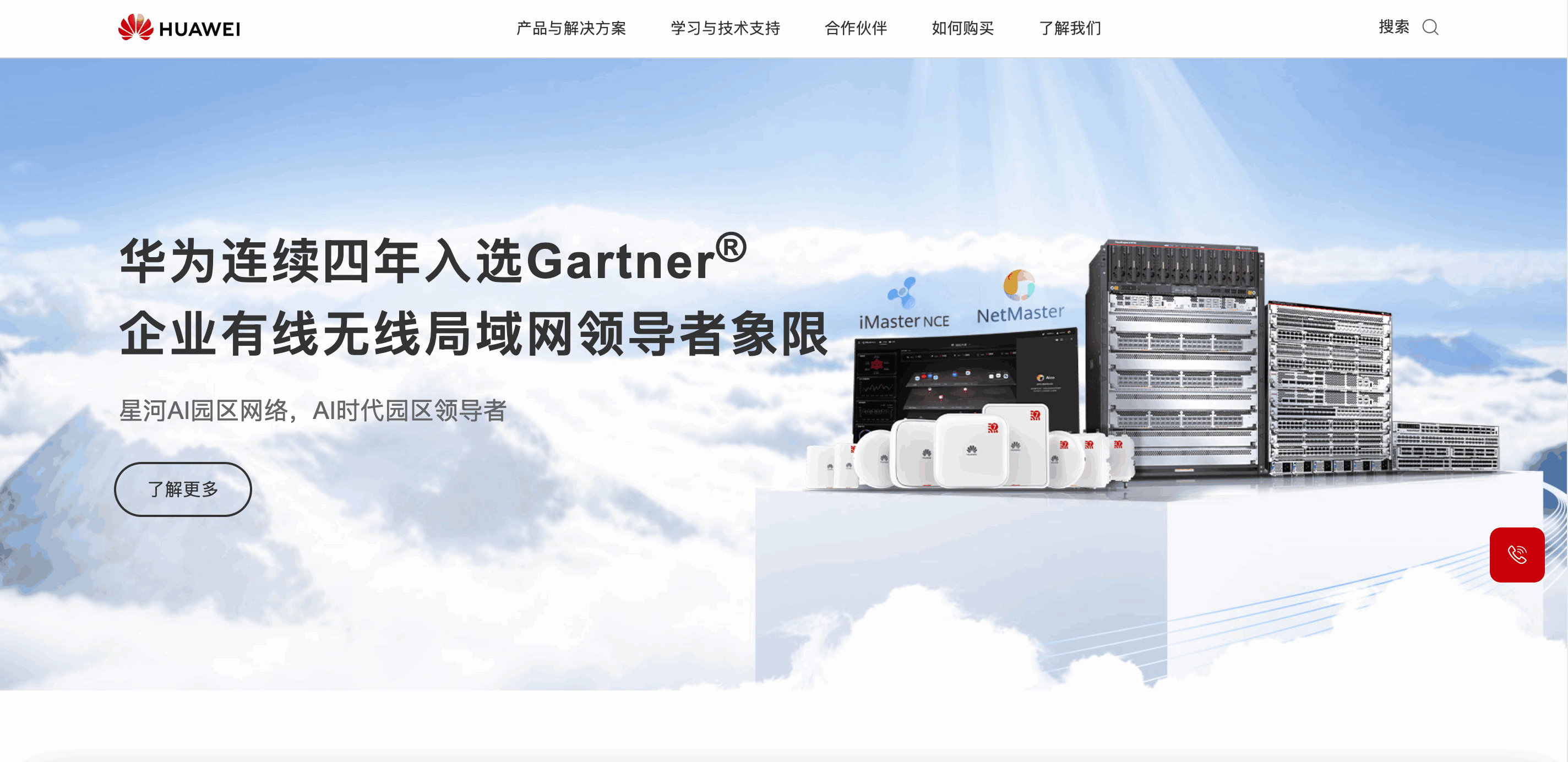 华为企业业务
