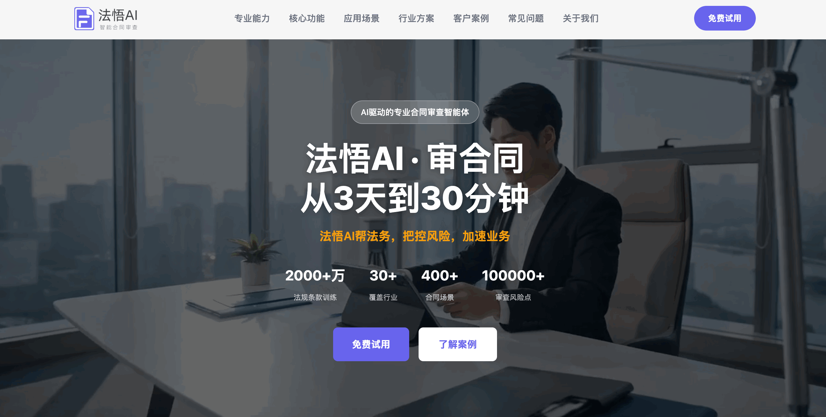 法悟AI