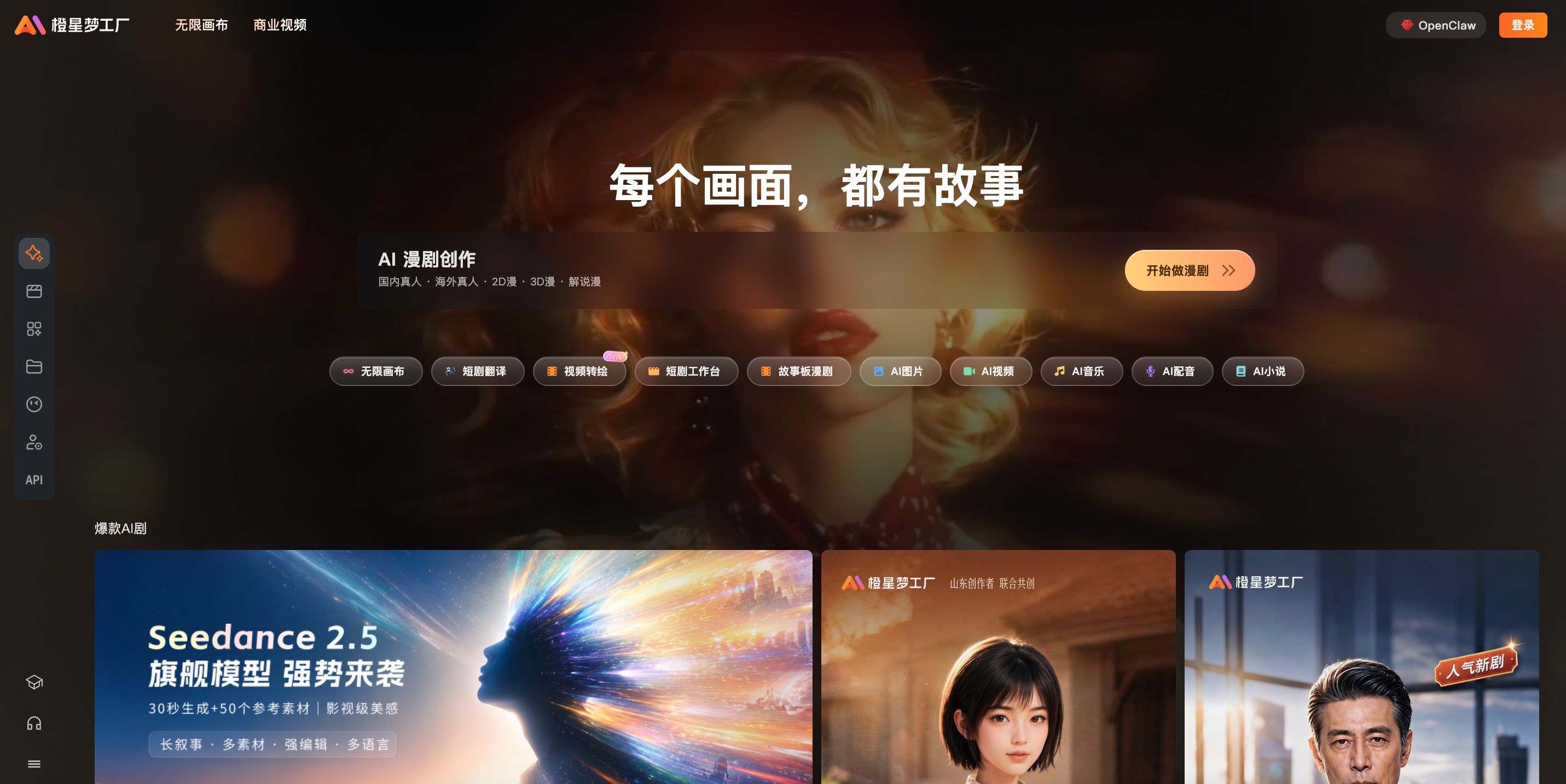 橙星梦工厂