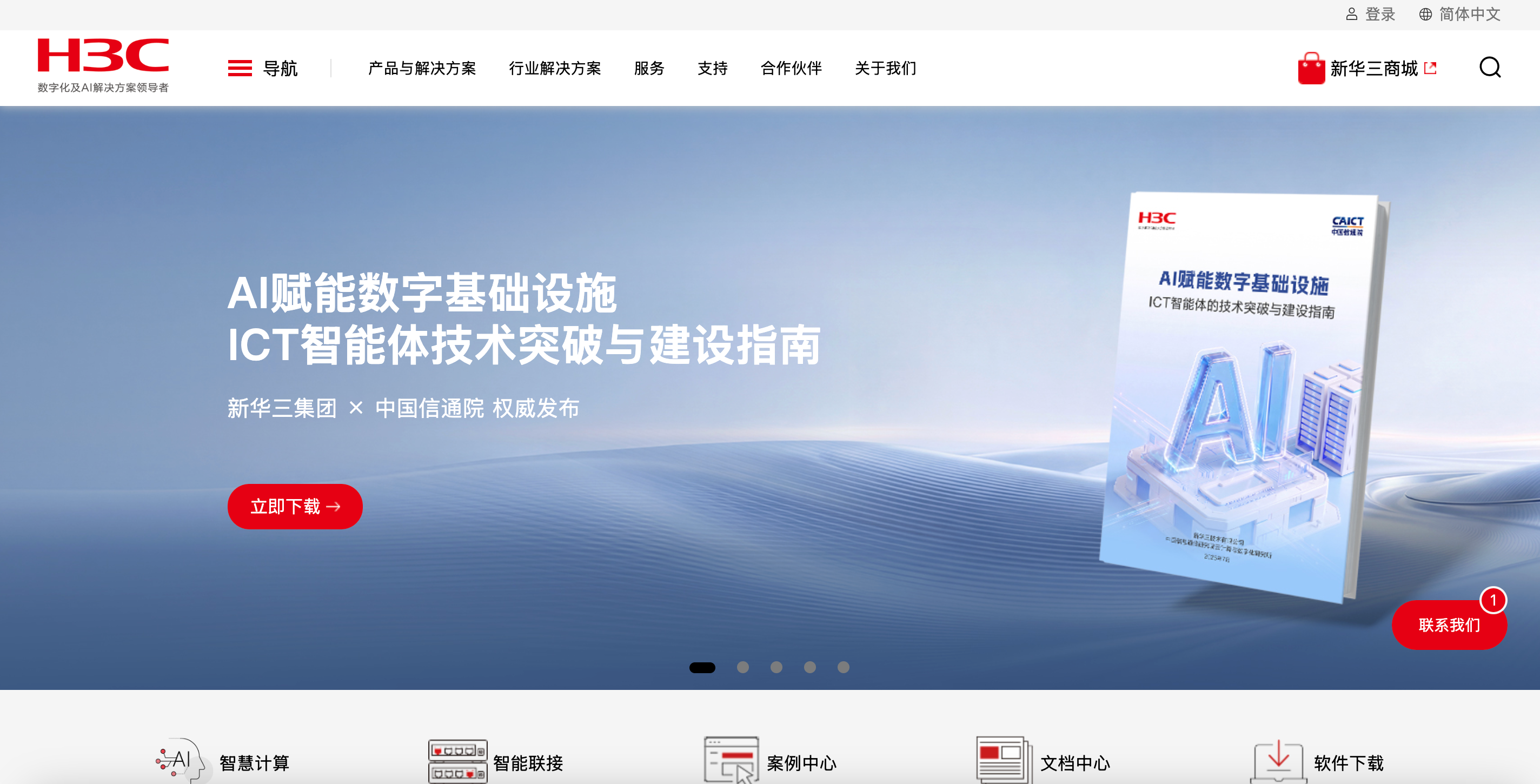 新华三