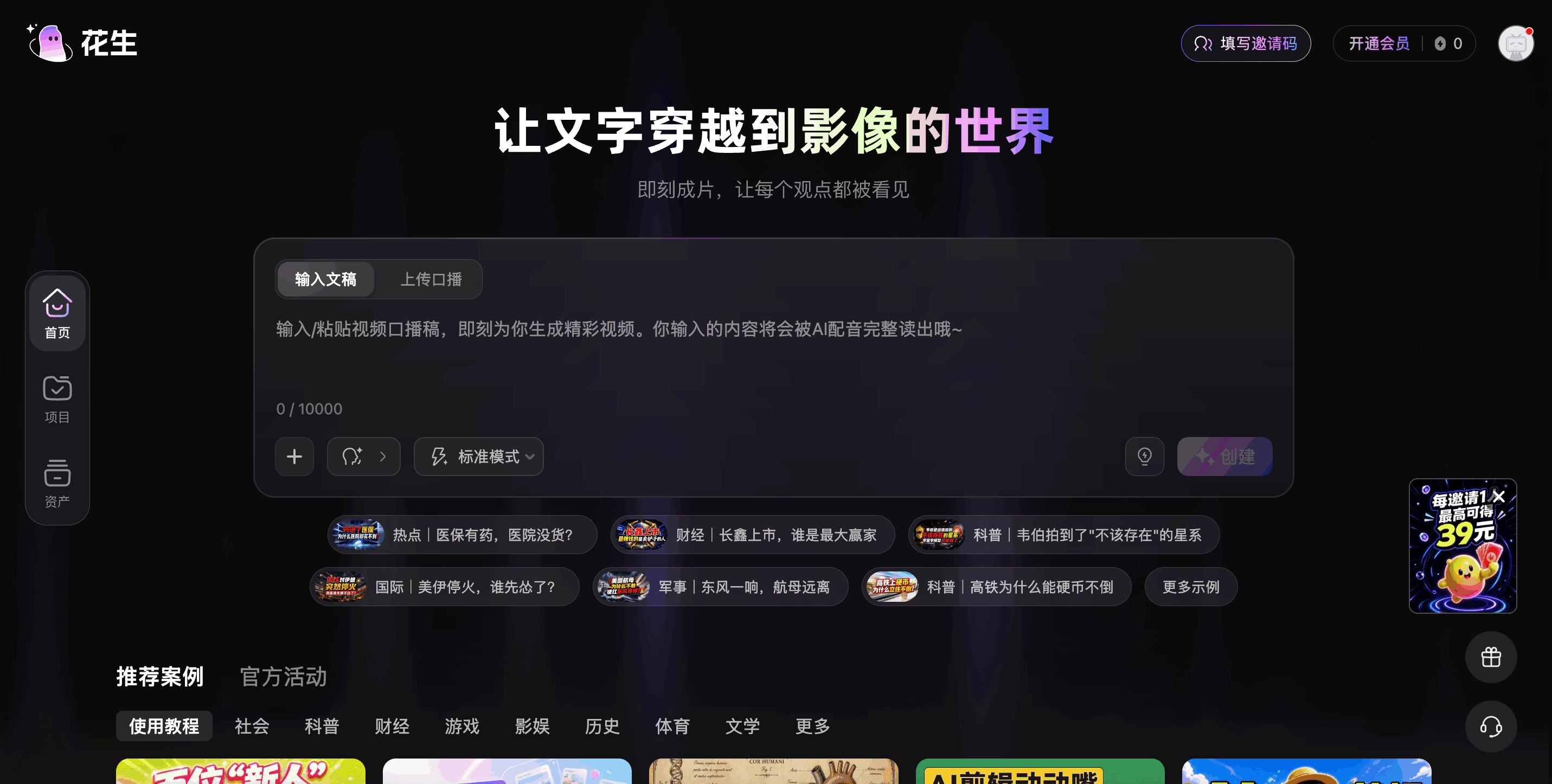 花生AI
