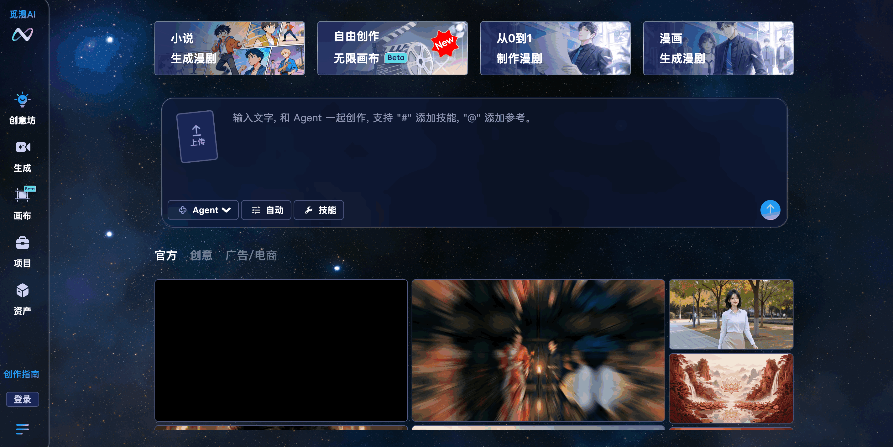 觅漫AI漫剧平台