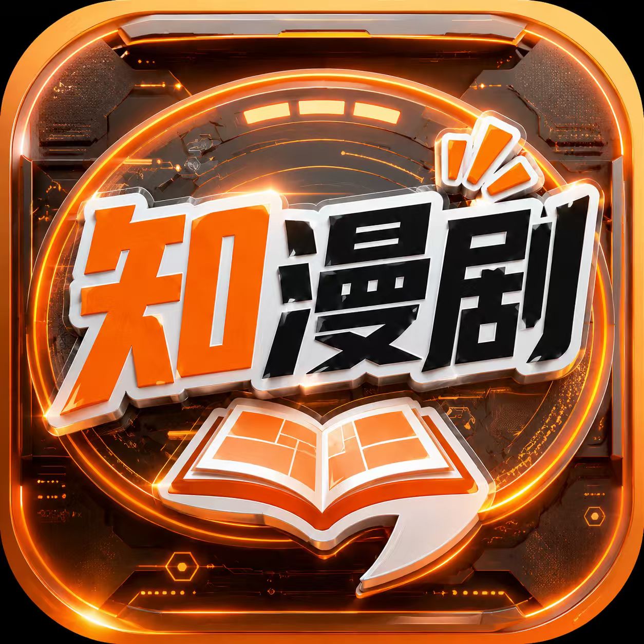 知漫剧
