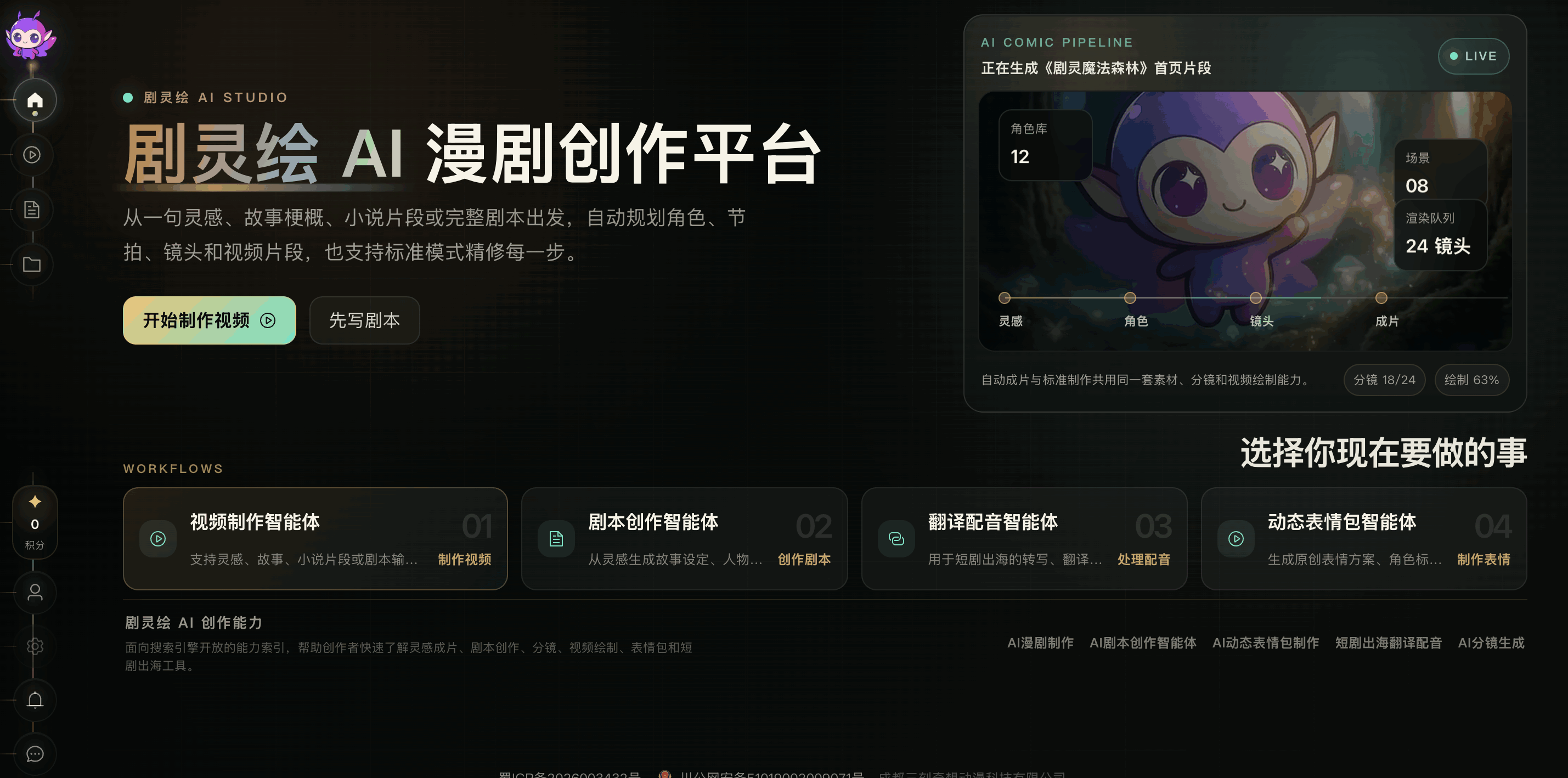 剧灵绘