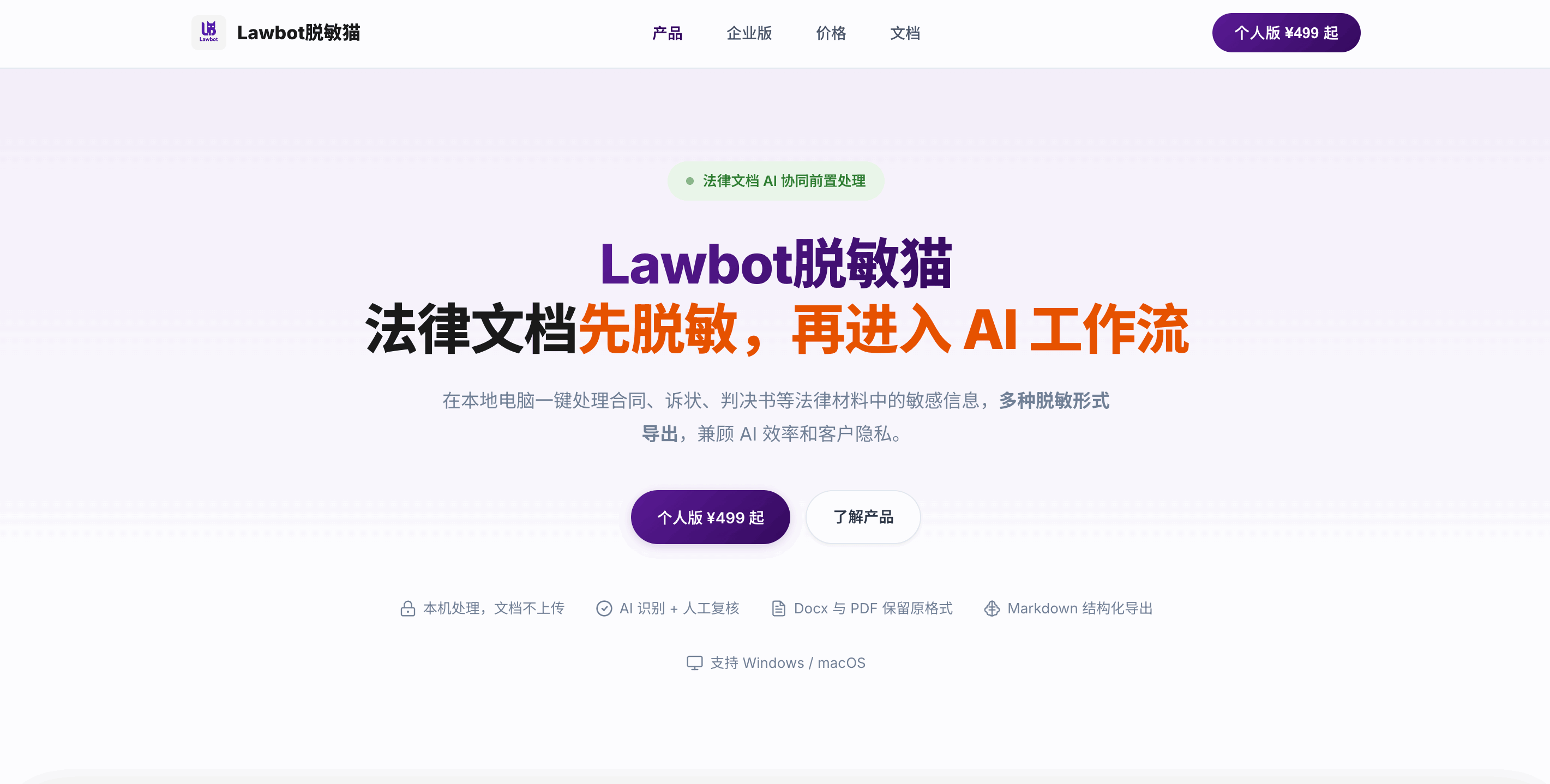 Lawbot脱敏猫