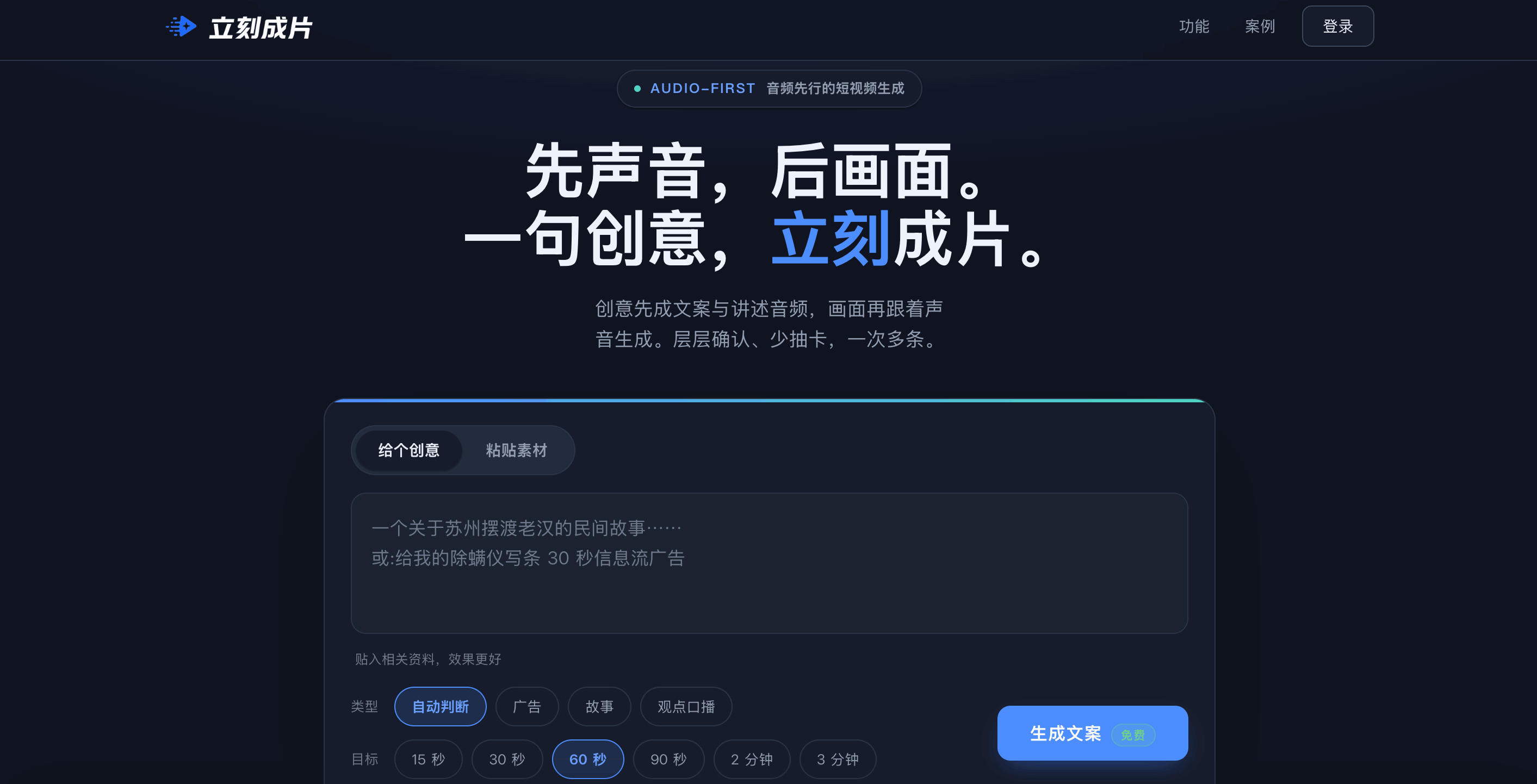 立刻成片