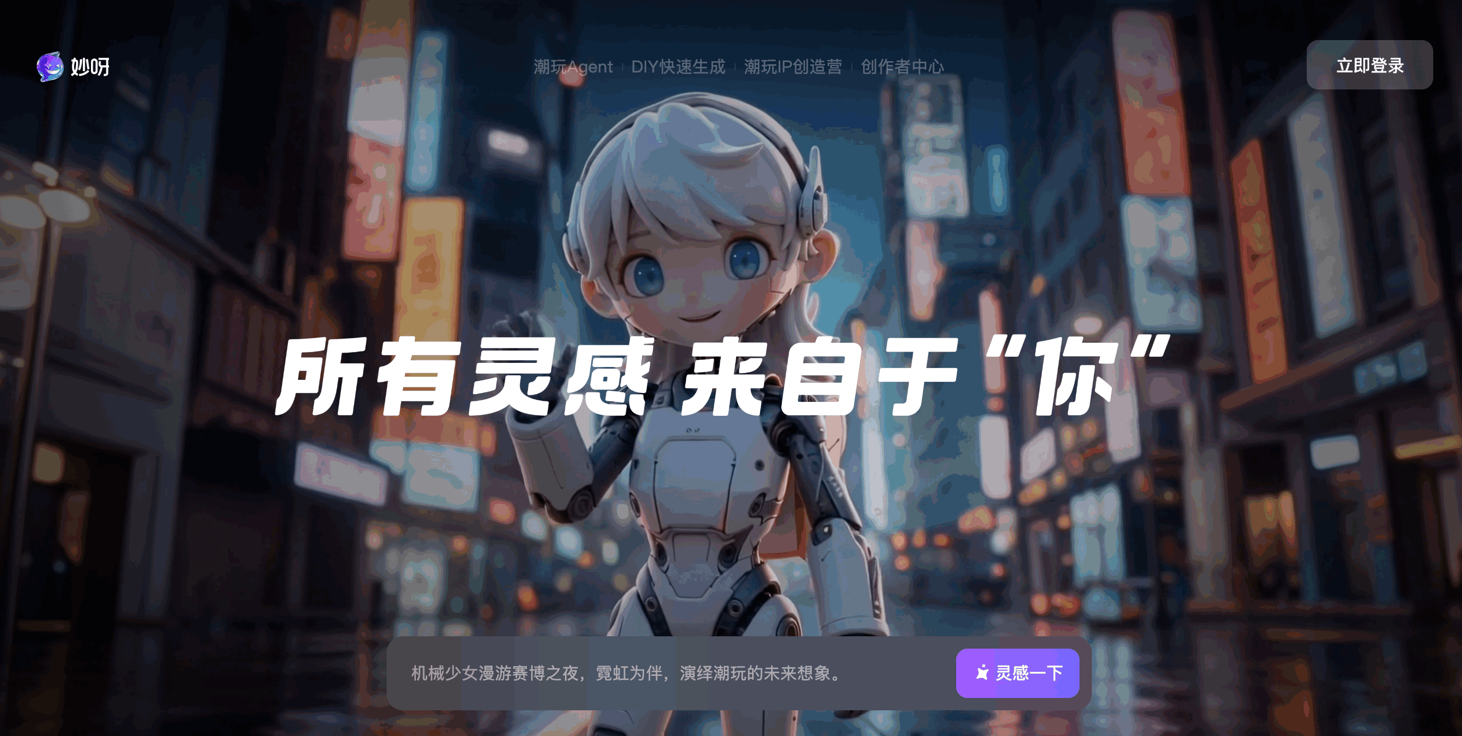 妙呀
