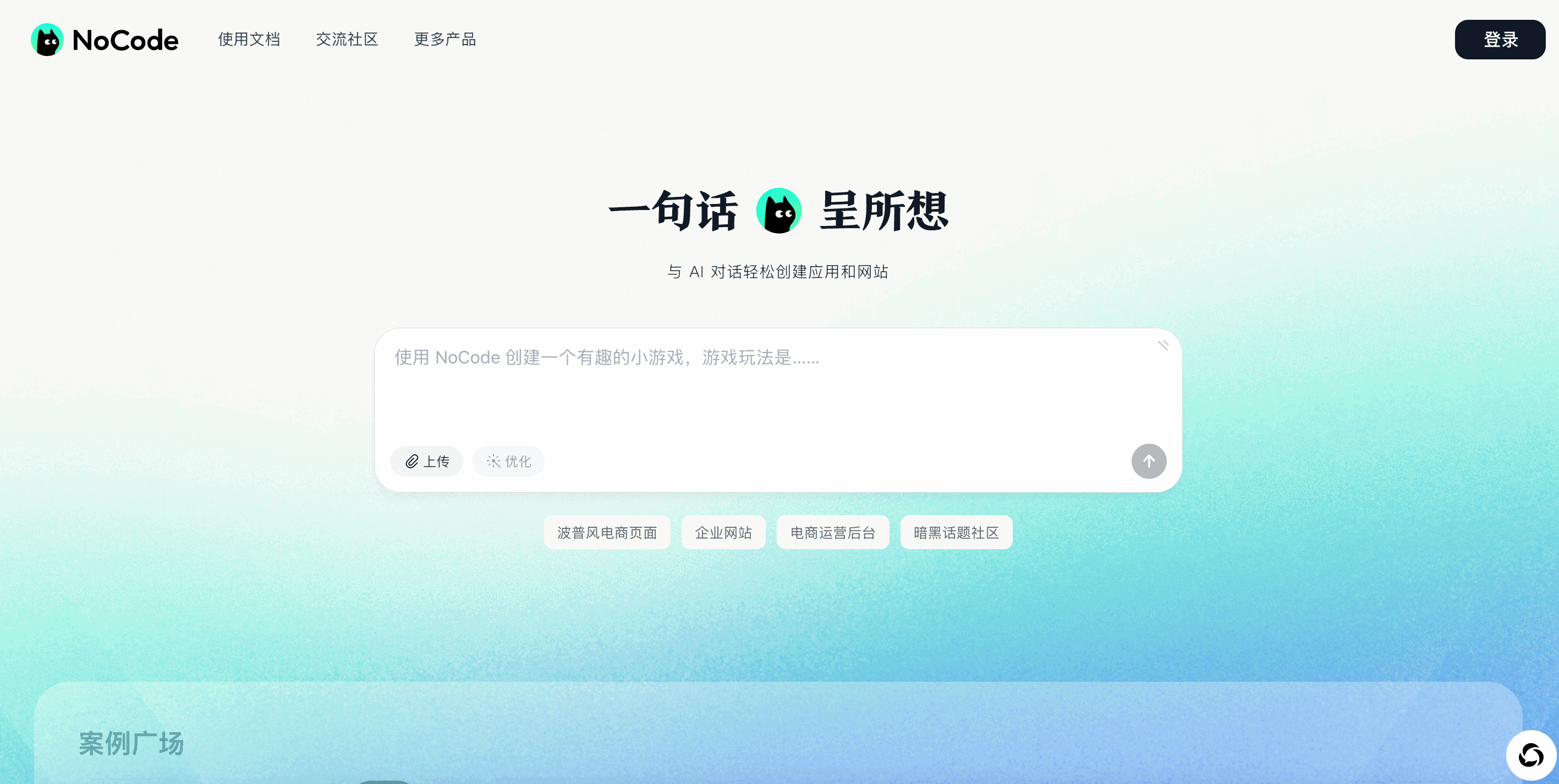 NoCode