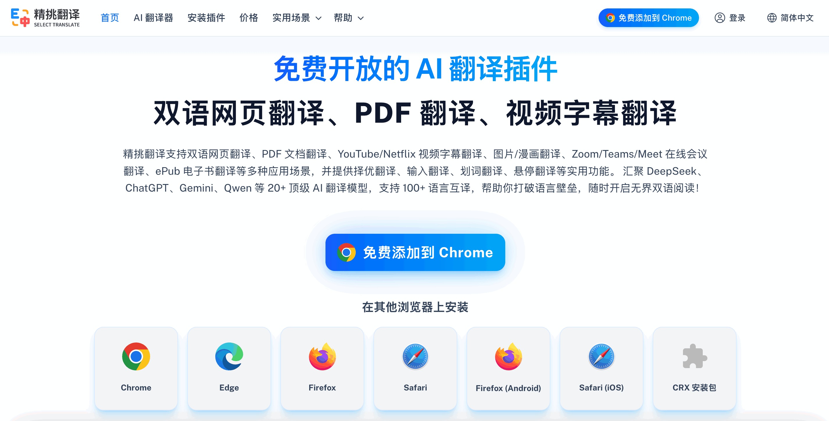 精挑翻译