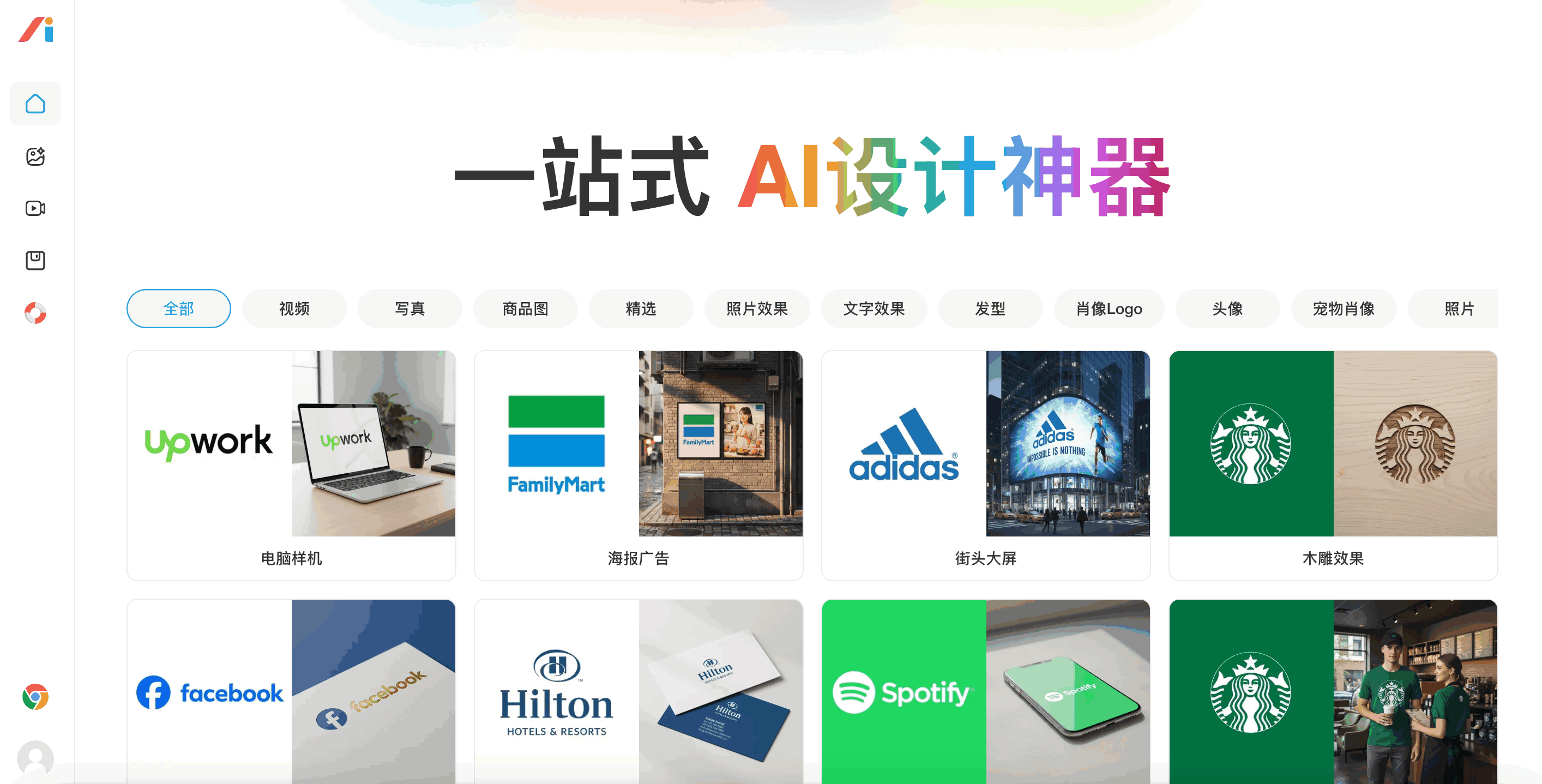 AI设计神器