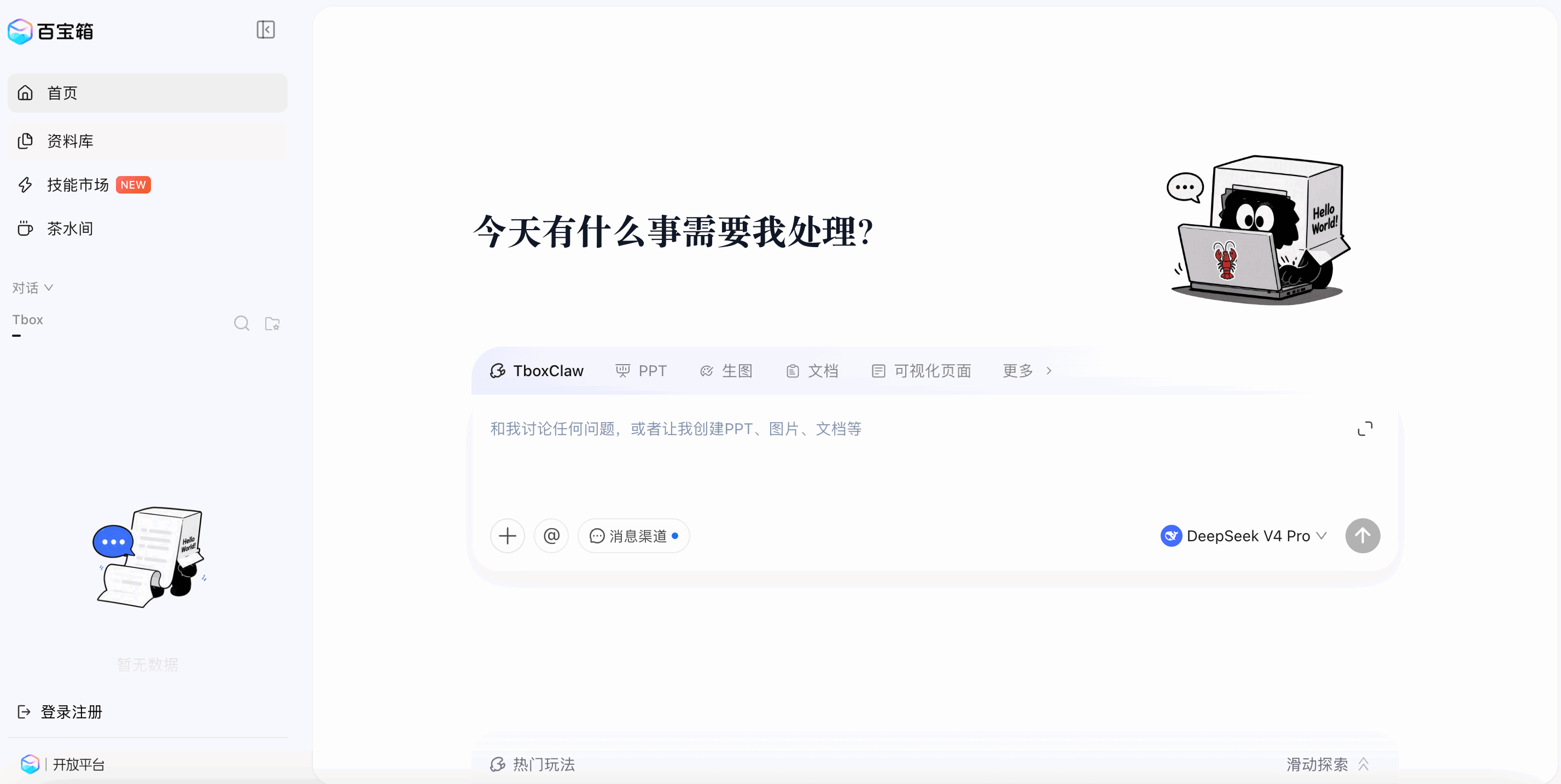 Tbox百宝箱