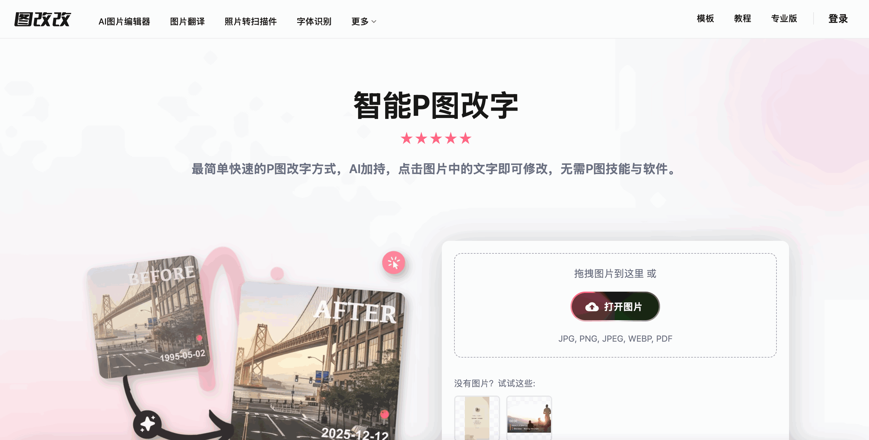 图改改