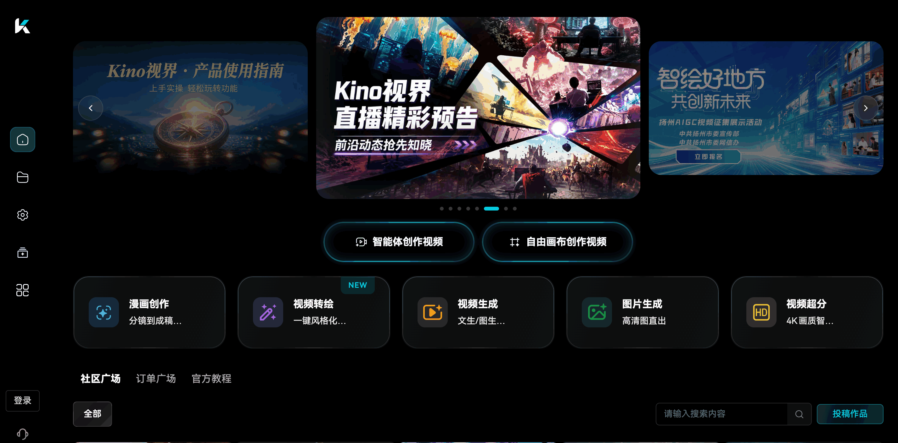 Kino视界
