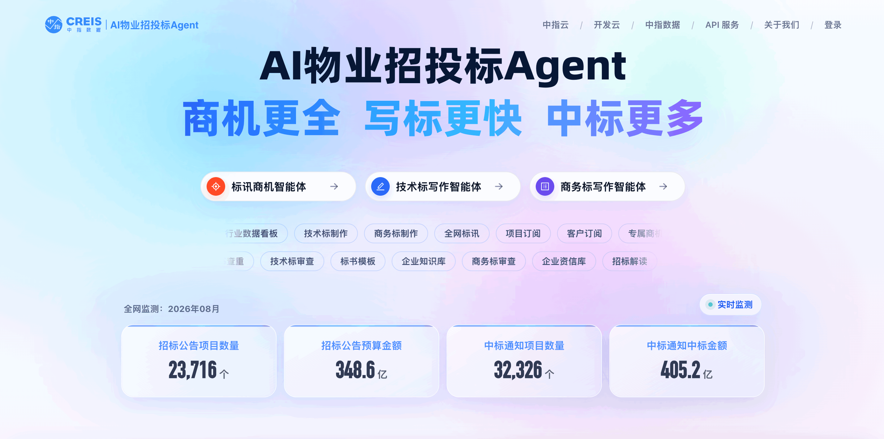 AI物业招投标Agent
