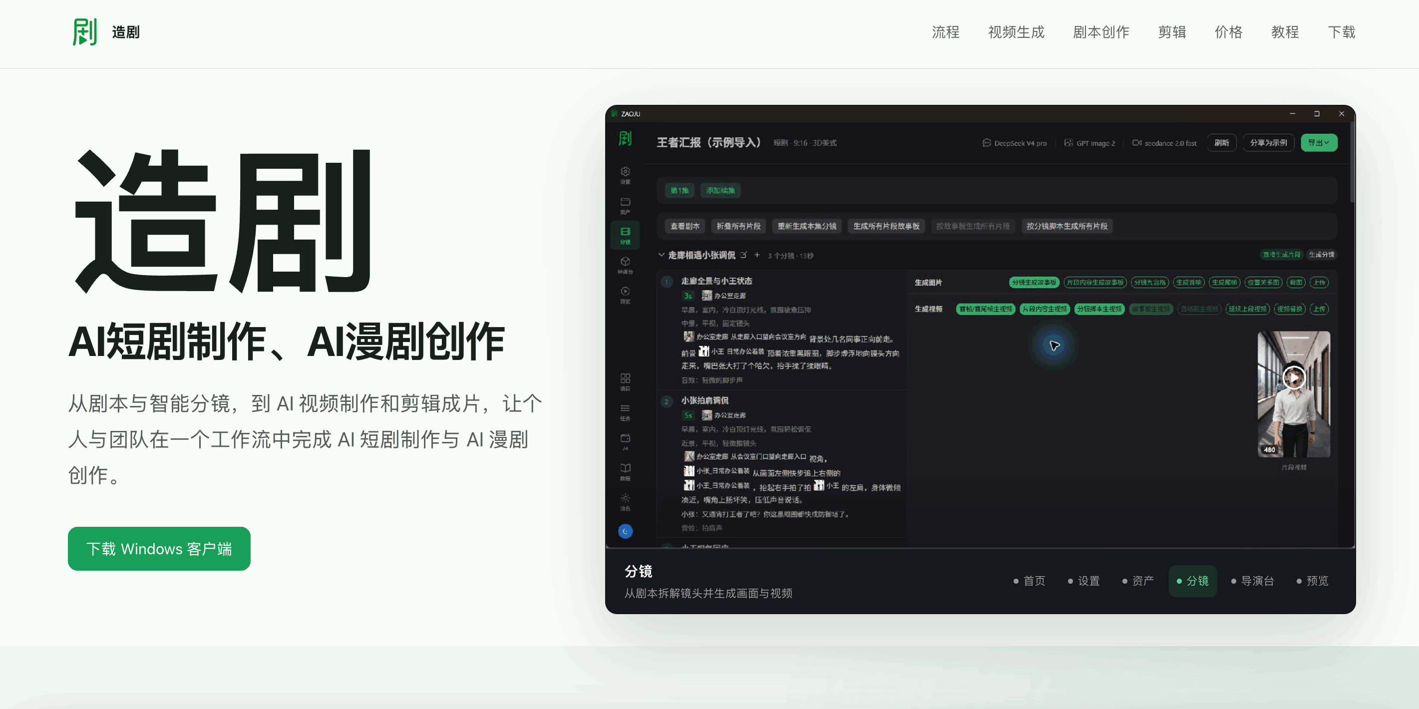 造剧