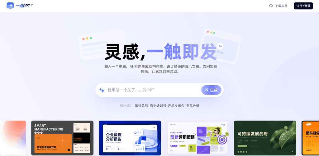 一点PPT