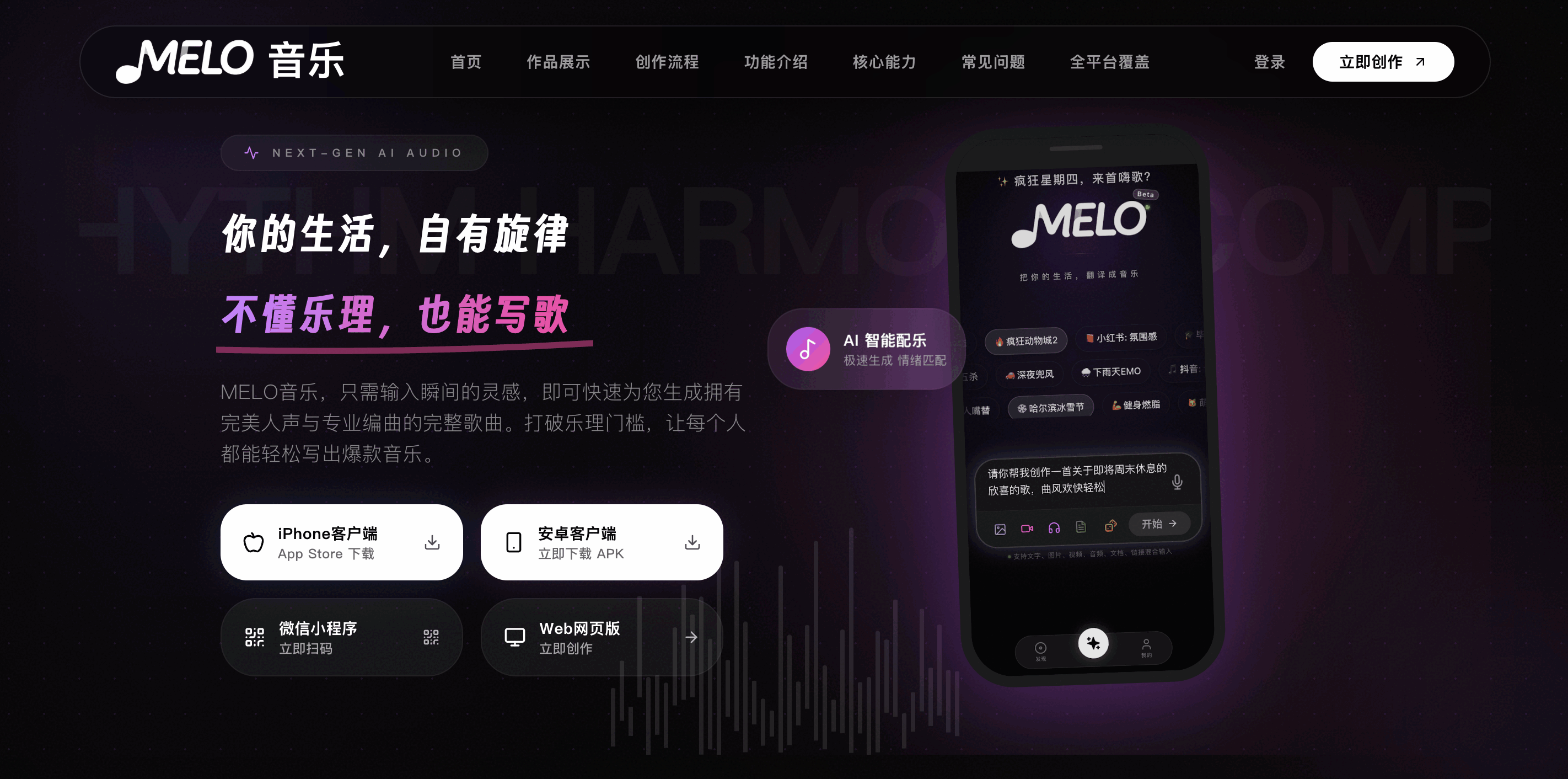 MELO音乐